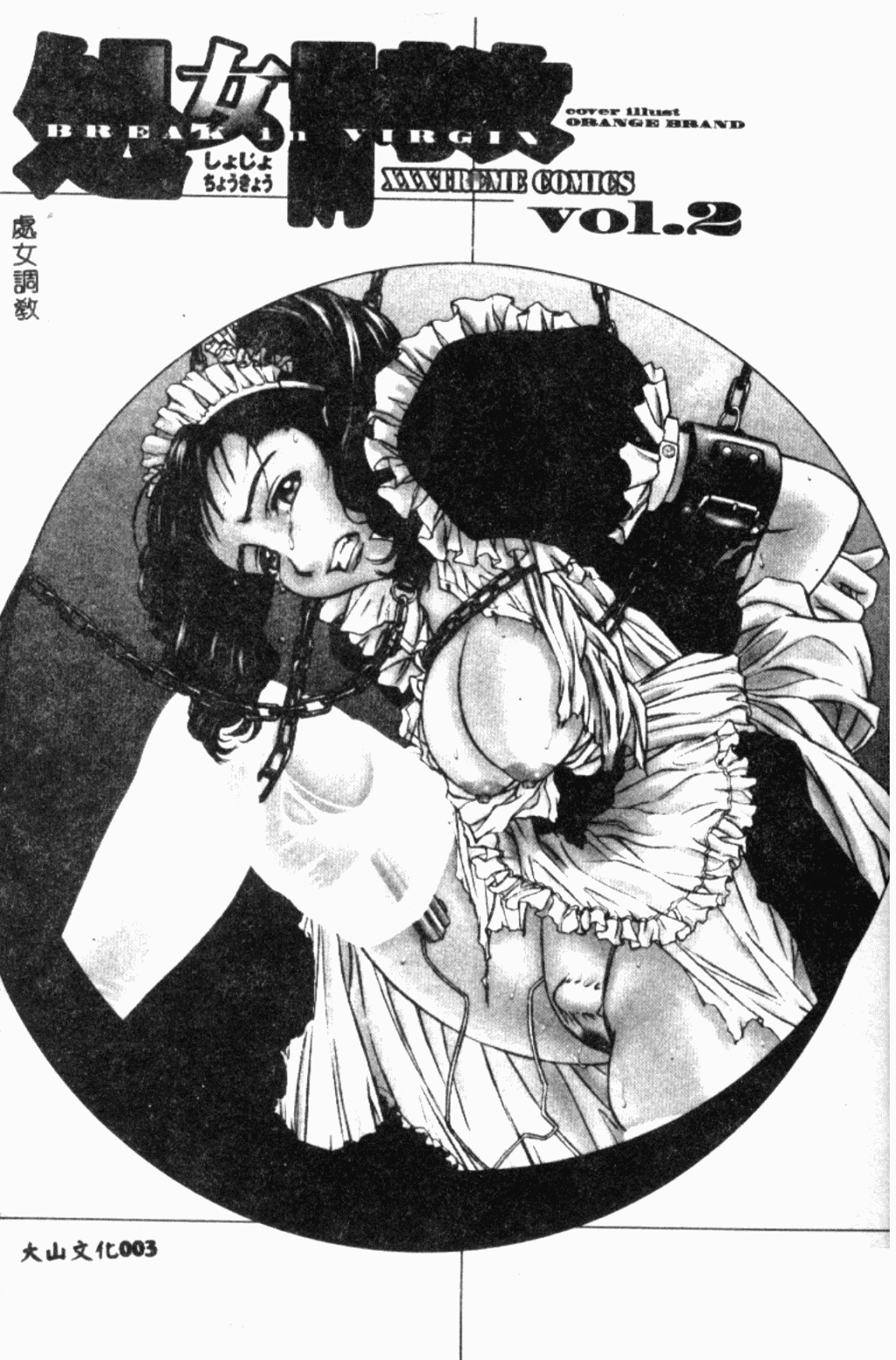 XXXTREMECOMIC Vol. 2 Shojo Choukyou page 4 full