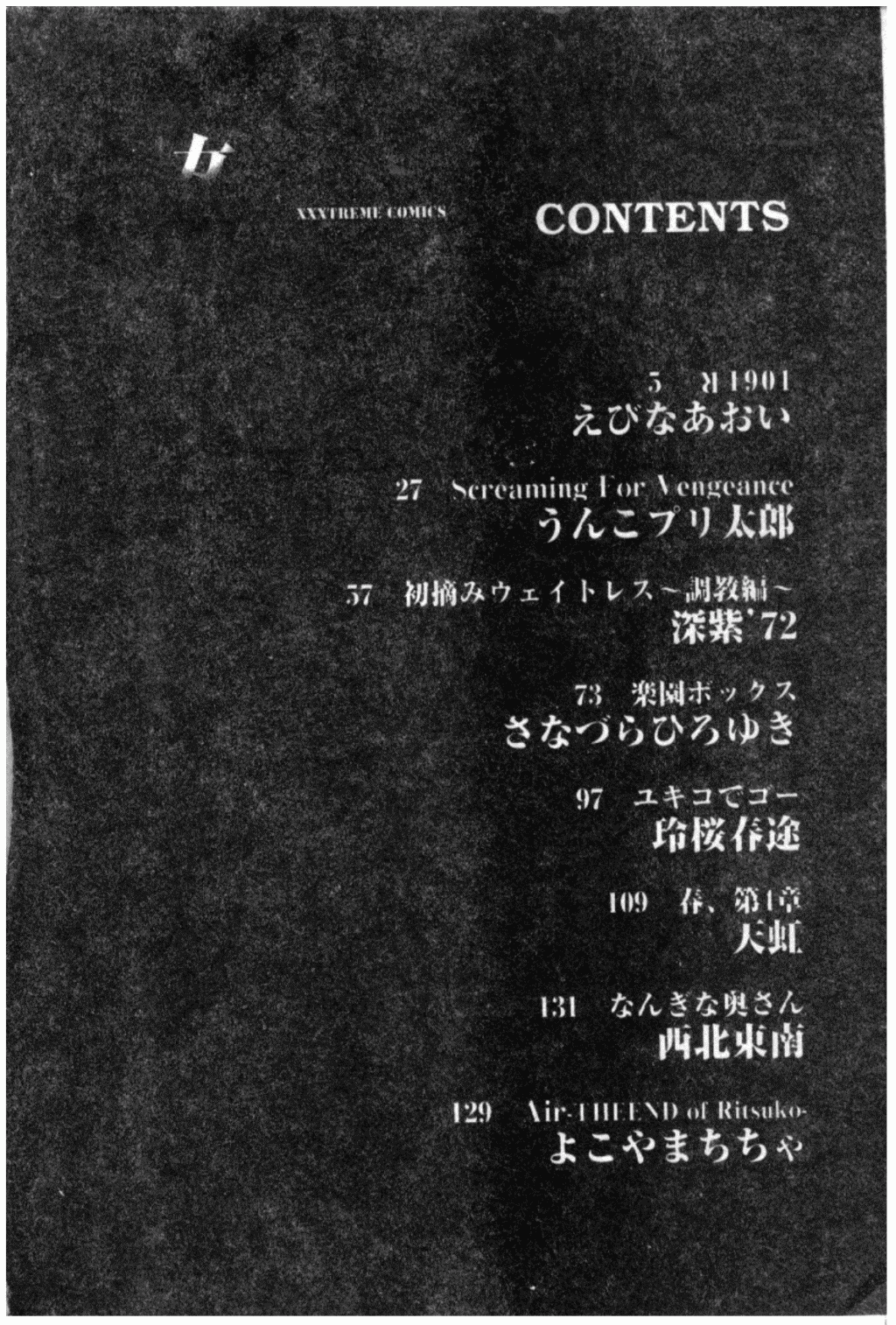 XXXTREMECOMIC Vol. 2 Shojo Choukyou page 5 full