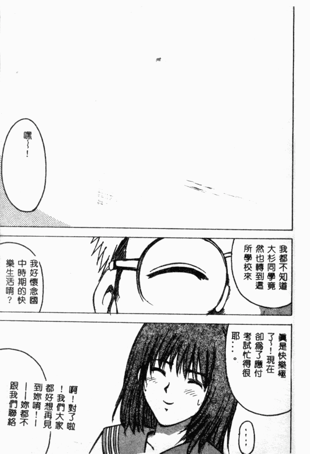 XXXTREMECOMIC Vol. 2 Shojo Choukyou page 6 full