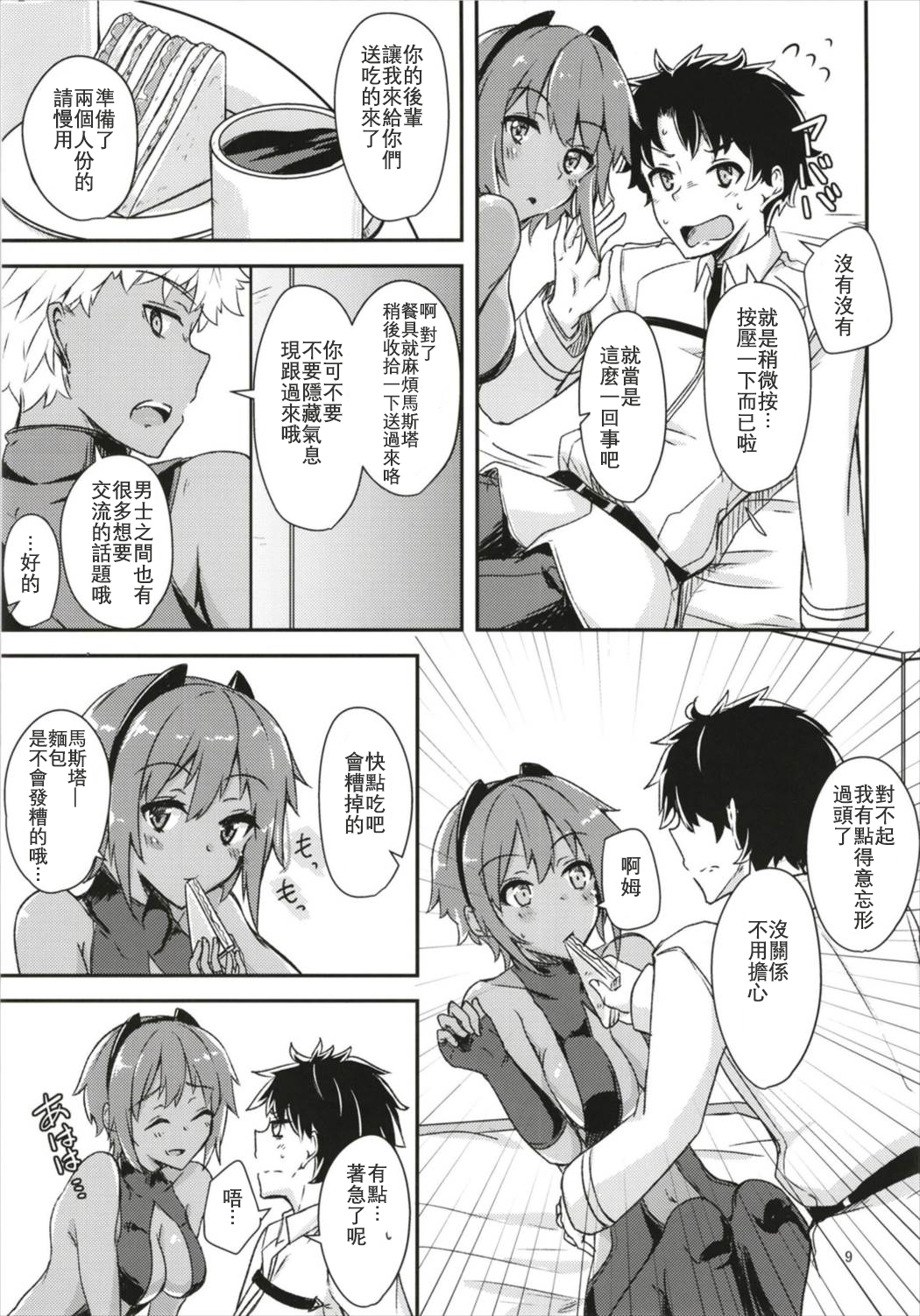 Seihitsu-chan ni Mechamecha Suki tte Tsutaetai!! page 10 full