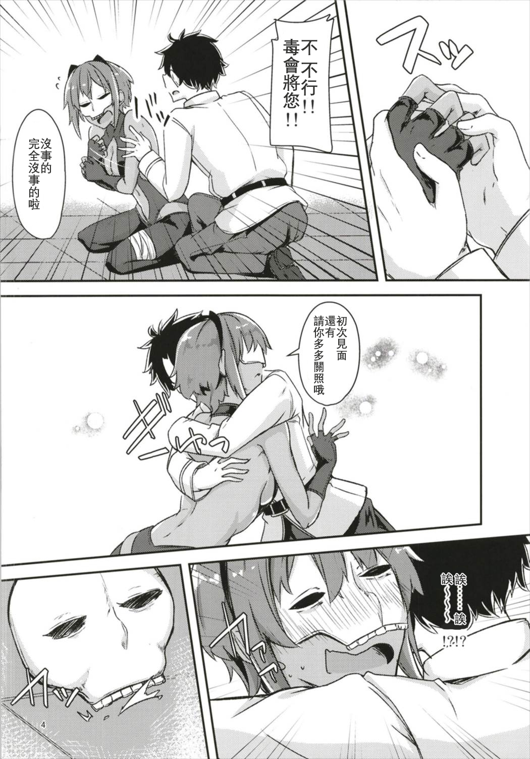 Seihitsu-chan ni Mechamecha Suki tte Tsutaetai!! page 5 full