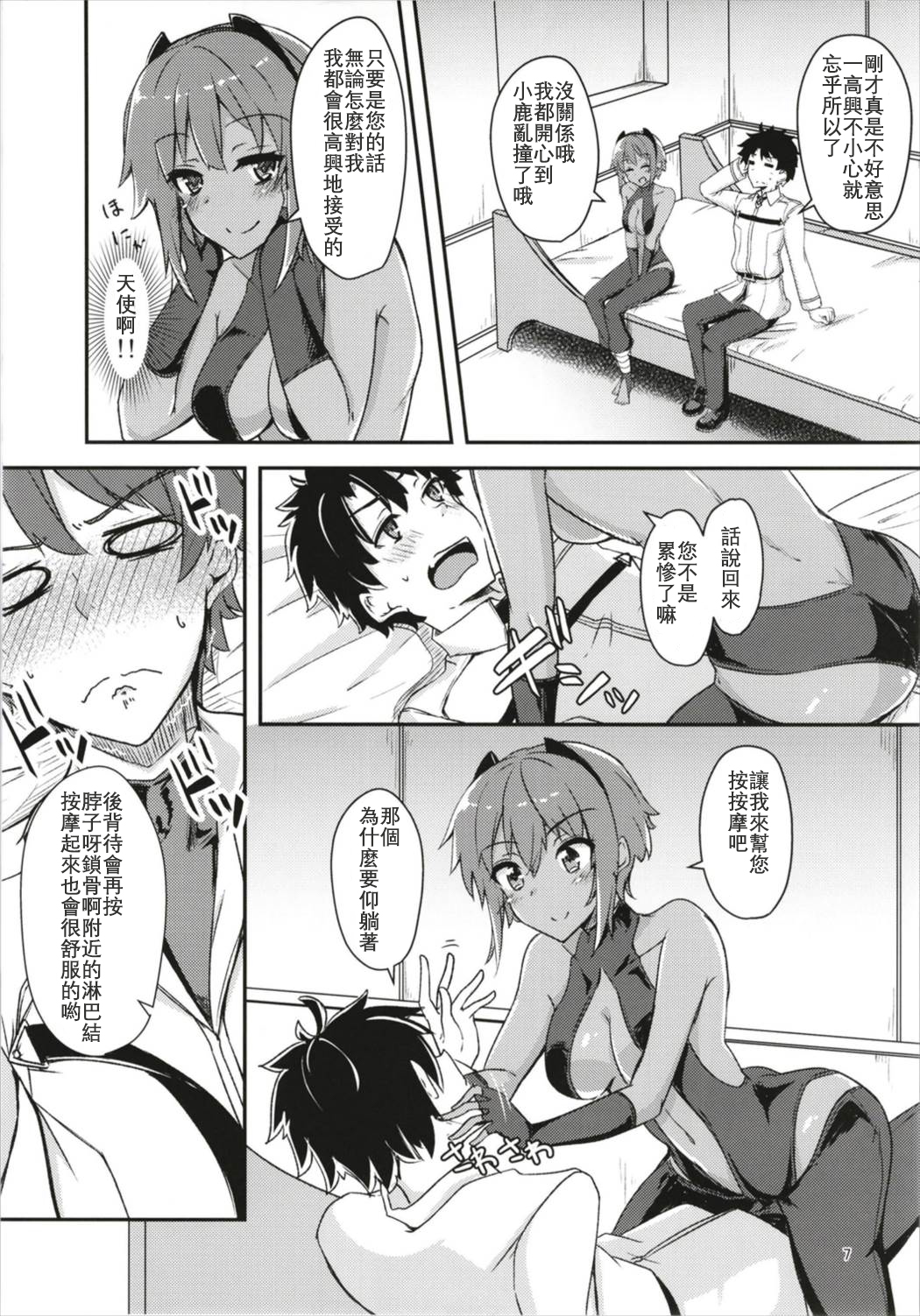 Seihitsu-chan ni Mechamecha Suki tte Tsutaetai!! page 8 full