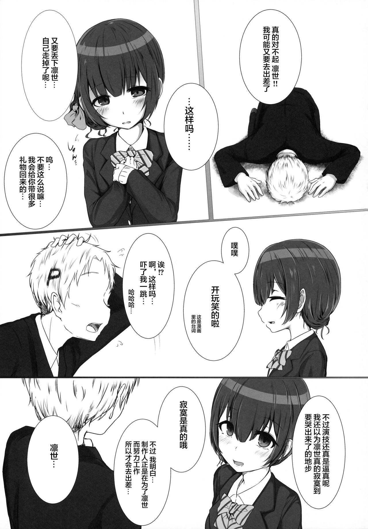 Rinrin, Rin. page 2 full