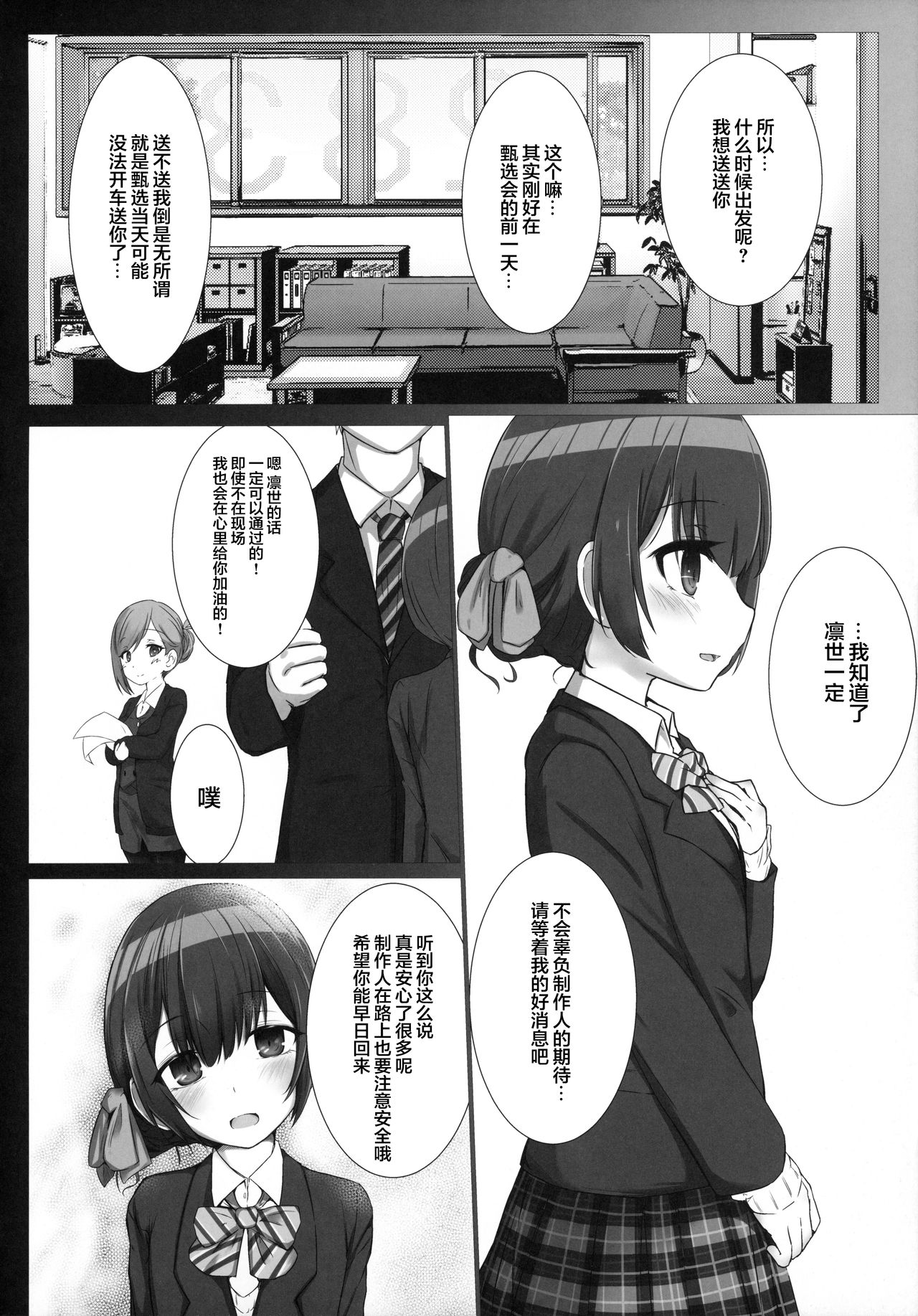 Rinrin, Rin. page 3 full