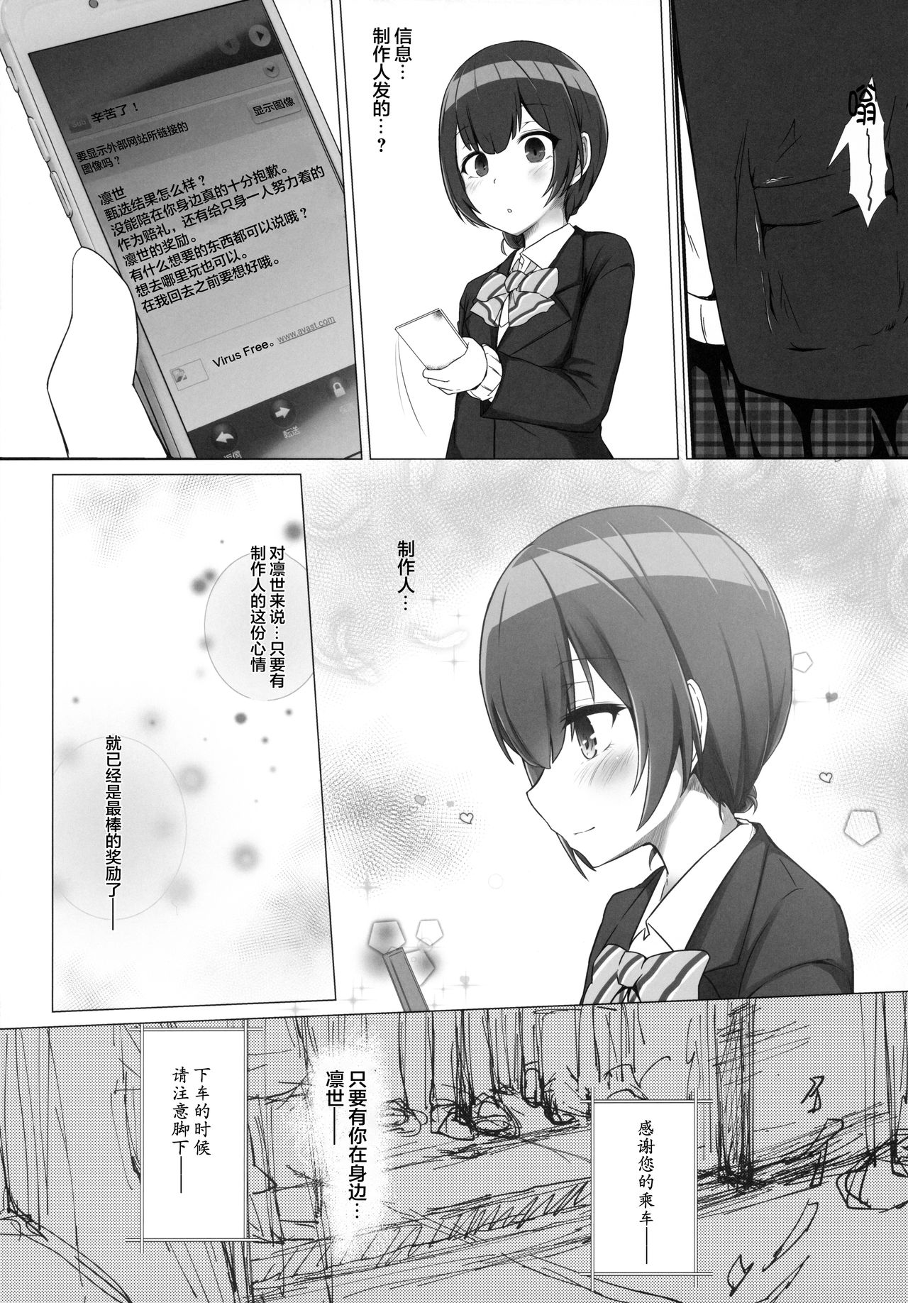 Rinrin, Rin. page 8 full