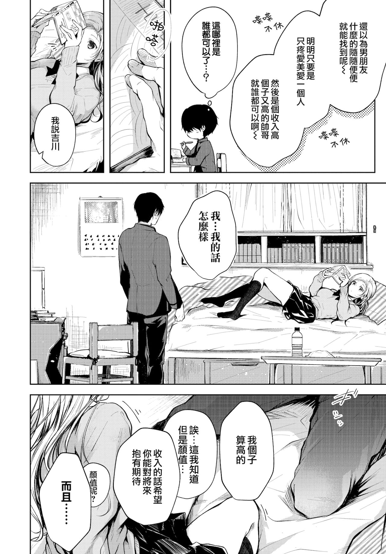 Romance Circuit | 恋愛回路 page 3 full