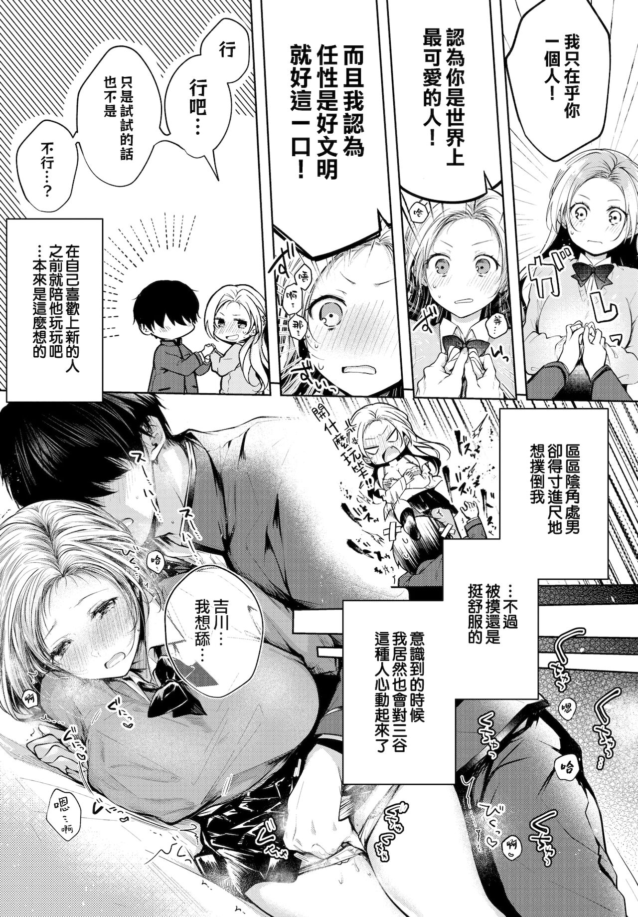 Romance Circuit | 恋愛回路 page 4 full