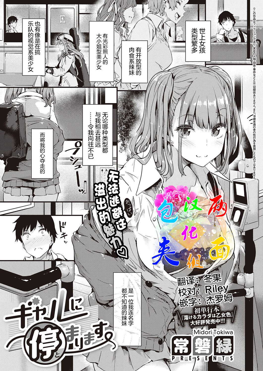 Gal ni Tomarimasu page 1 full