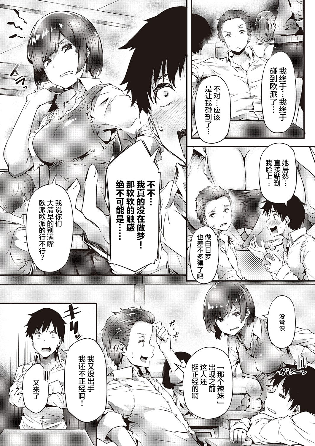 Gal ni Tomarimasu page 9 full