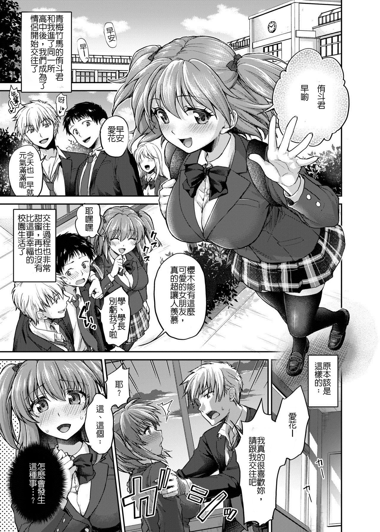 Ne, Mou Chotto dake Ii yo ne...? | 只要再一下下就好了對吧? page 3 full