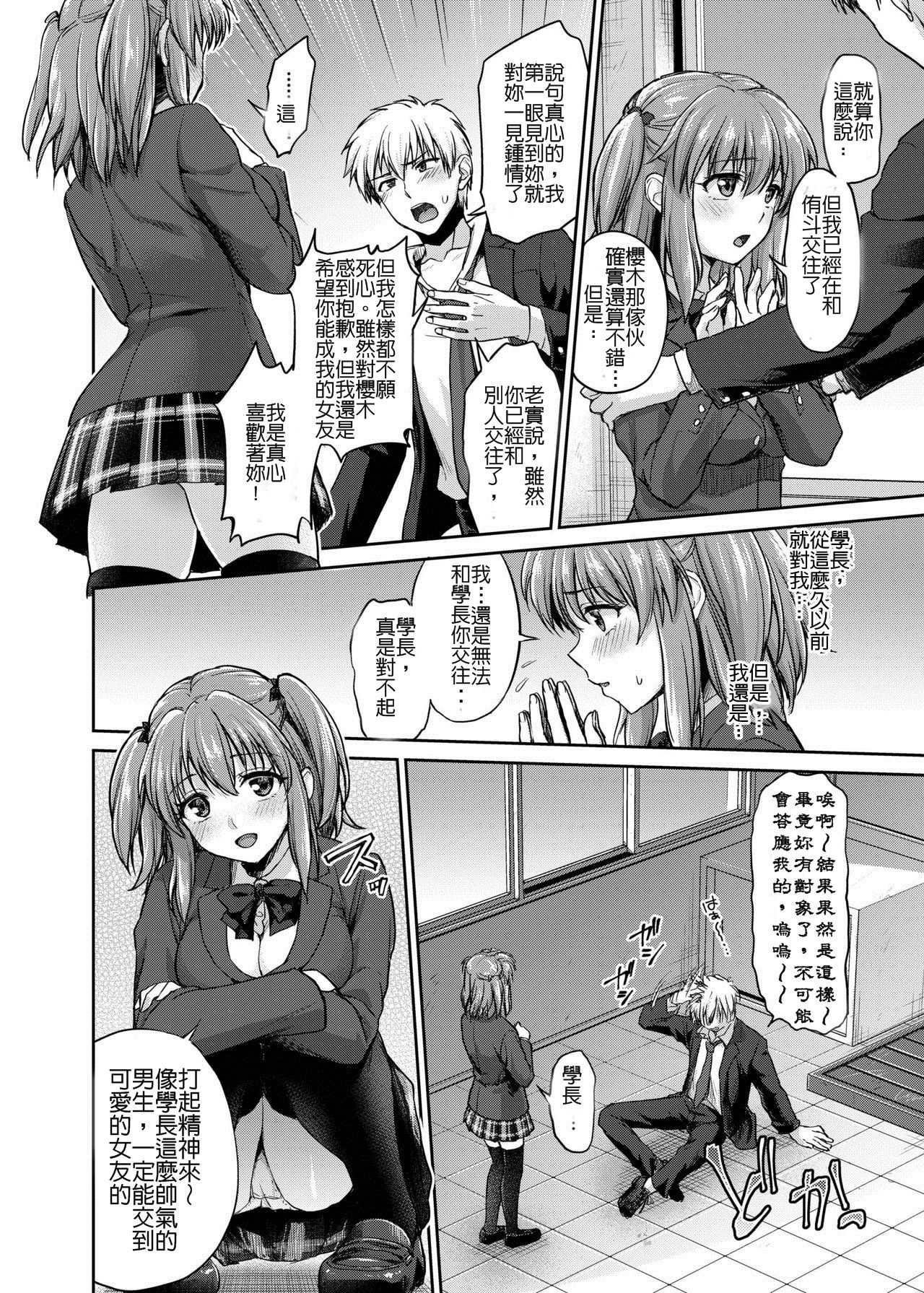 Ne, Mou Chotto dake Ii yo ne...? | 只要再一下下就好了對吧? page 4 full