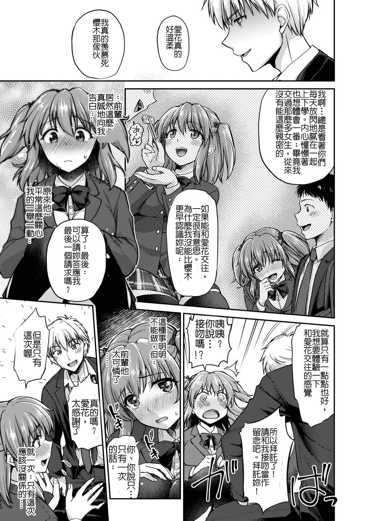 Ne, Mou Chotto dake Ii yo ne...? | 只要再一下下就好了對吧? page 5 full
