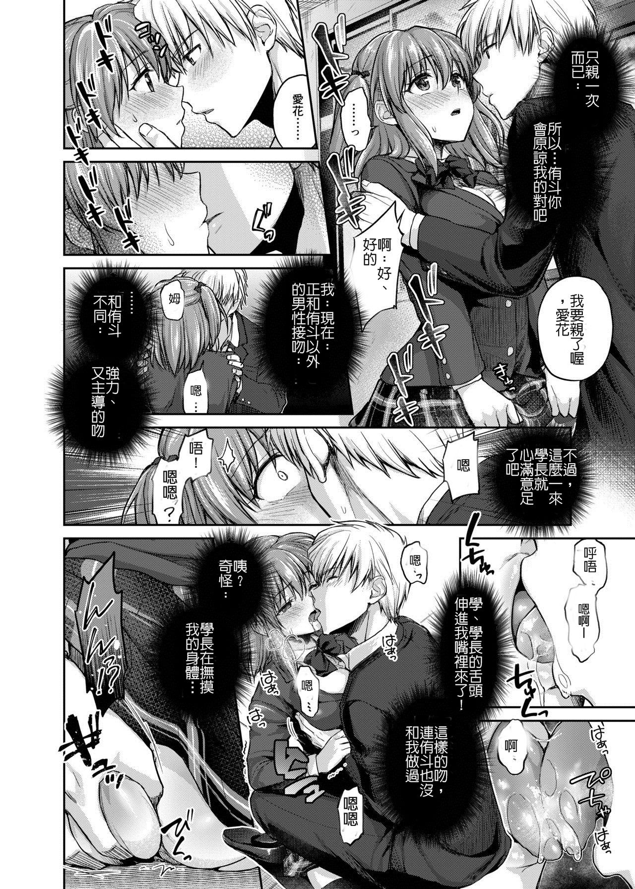 Ne, Mou Chotto dake Ii yo ne...? | 只要再一下下就好了對吧? page 6 full