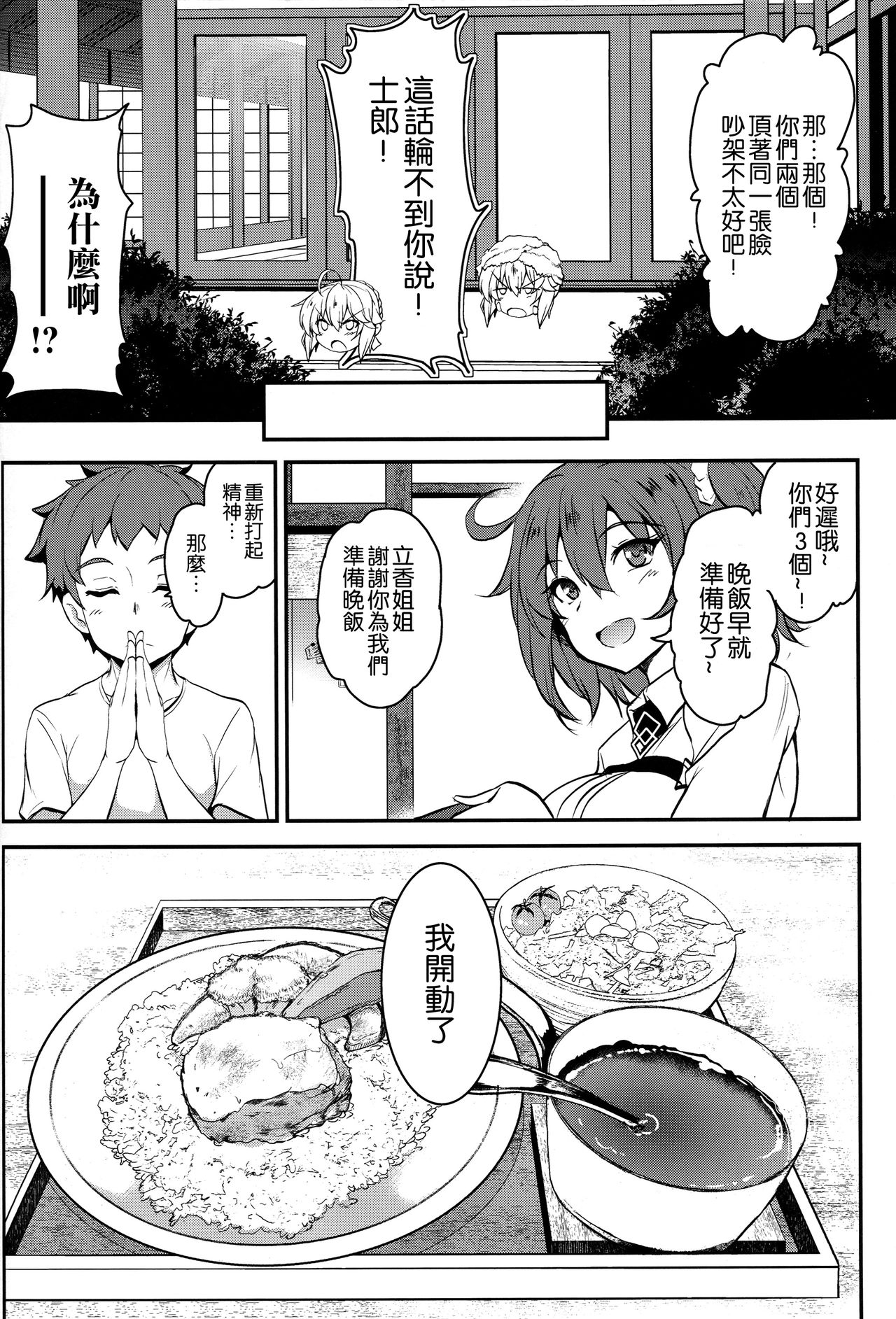 Tonari no Chichiou-sama Gomaku page 10 full
