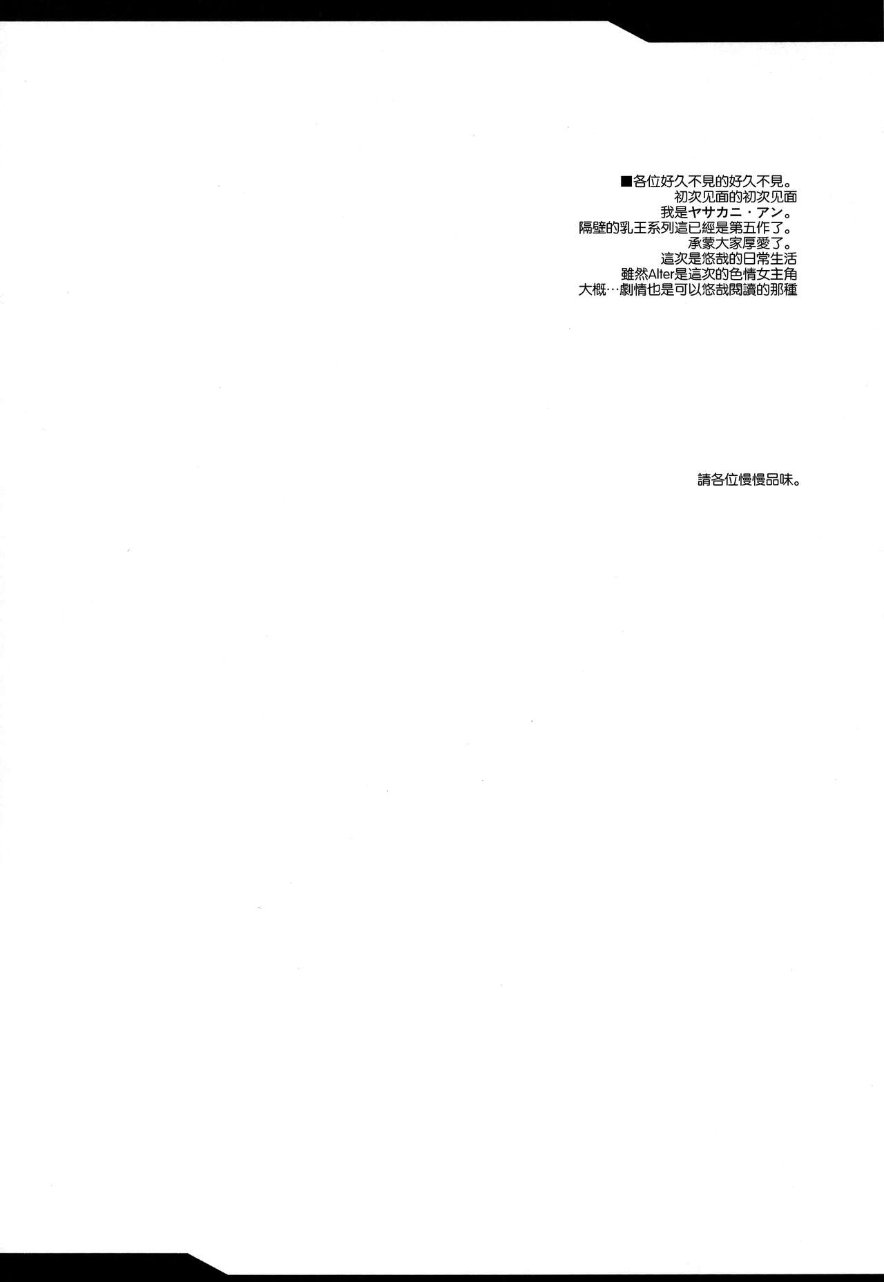 Tonari no Chichiou-sama Gomaku page 4 full