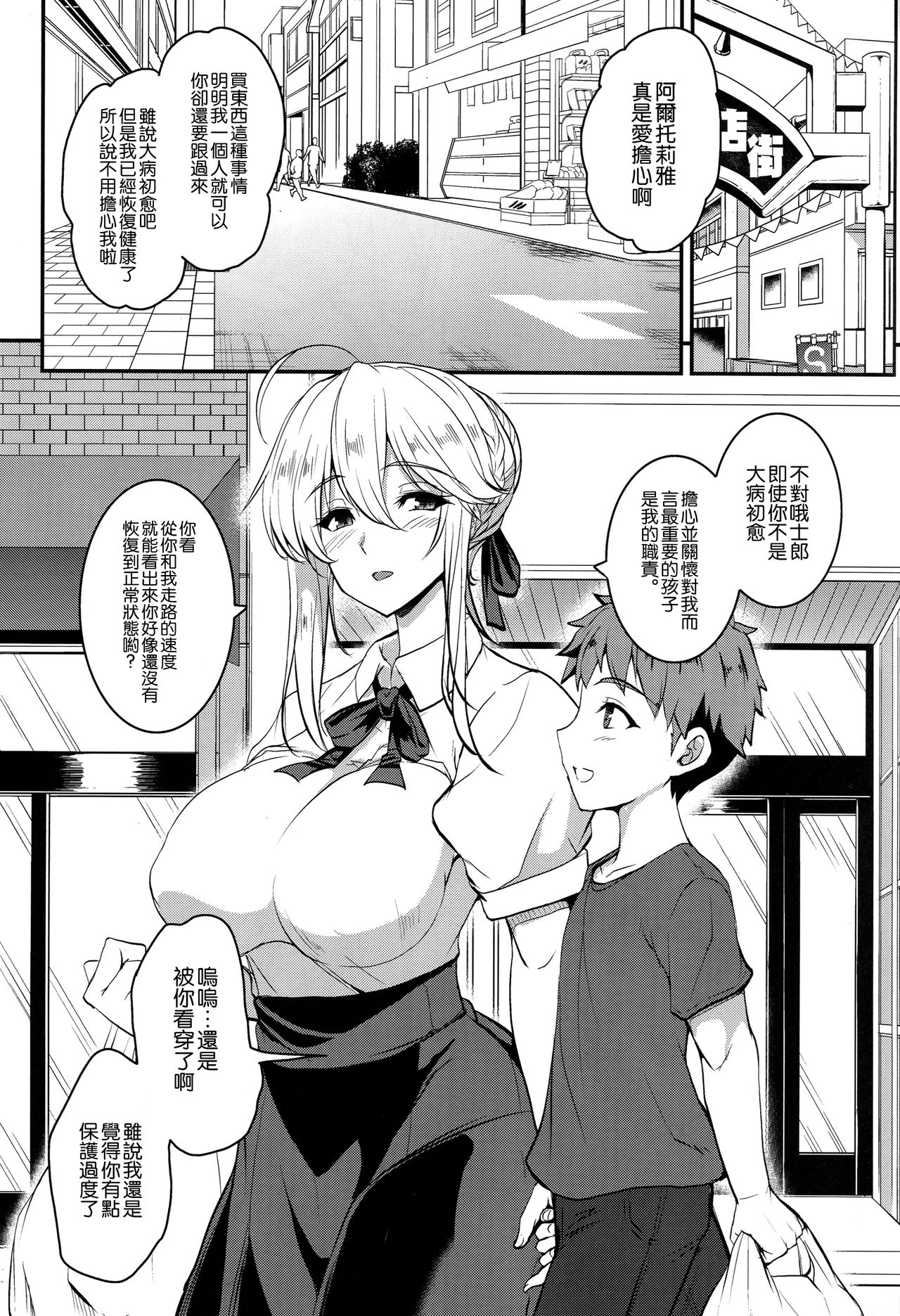 Tonari no Chichiou-sama Gomaku page 5 full