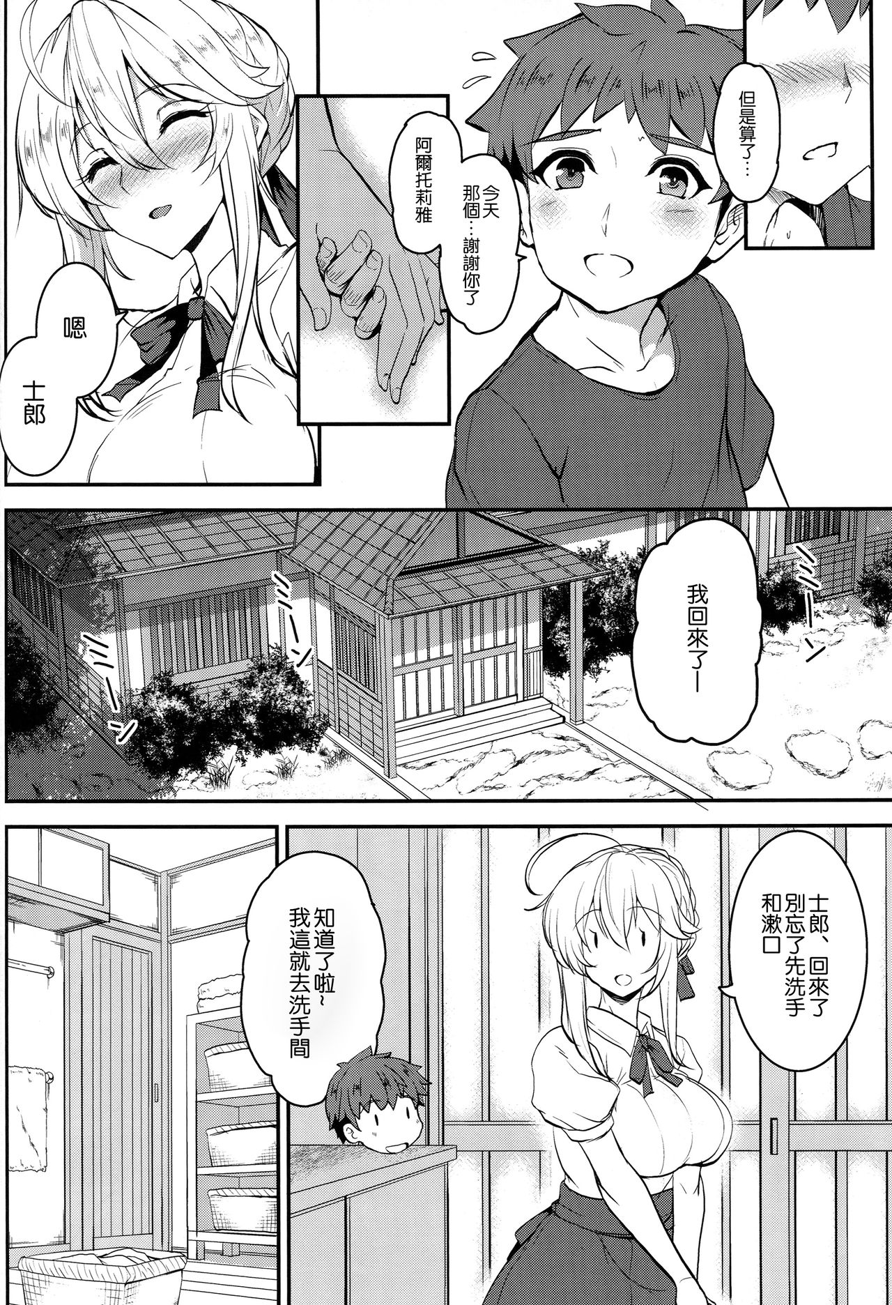 Tonari no Chichiou-sama Gomaku page 6 full