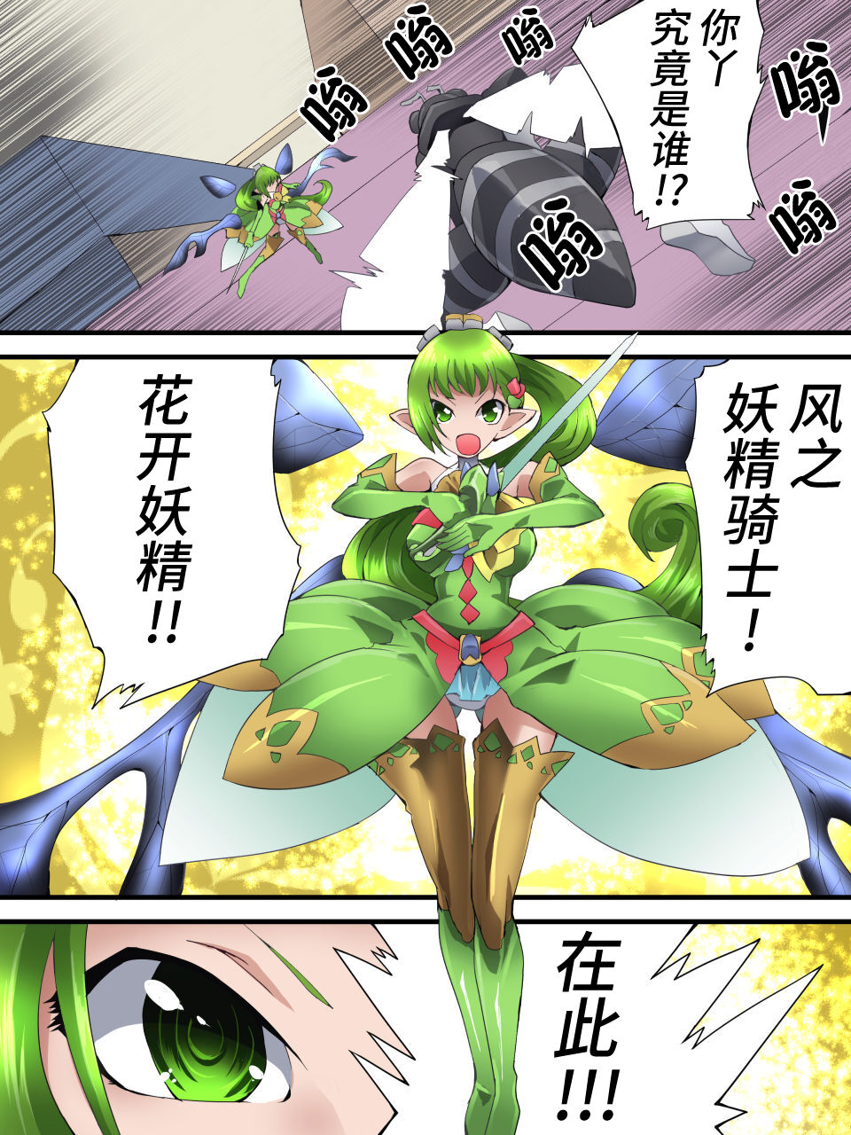 Yousei Kishi Fairy Bloom Ch. 1 page 6 full