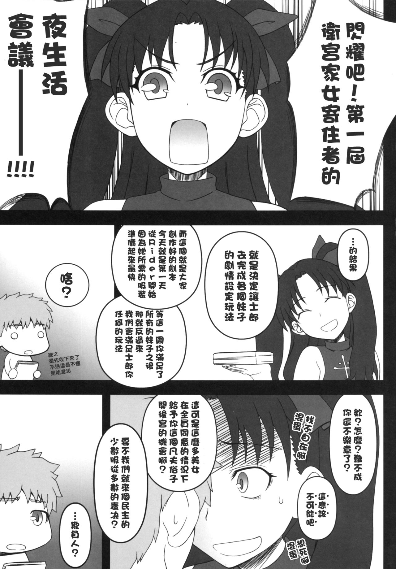 Rider-san ni Yobai wo Onegai Saremashita. page 5 full