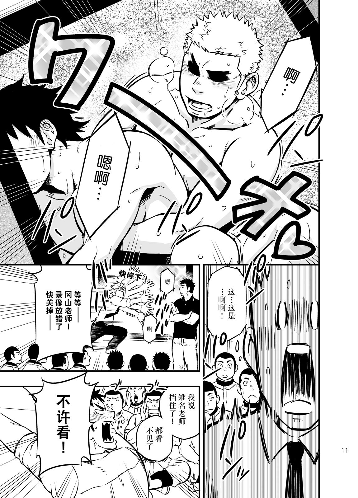 Moshimo Danshikou no Hoken Taiiku ga Jitsugi Ari Dattara 2 | 如果男校的保健体育课有实践环节的话 2 page 10 full