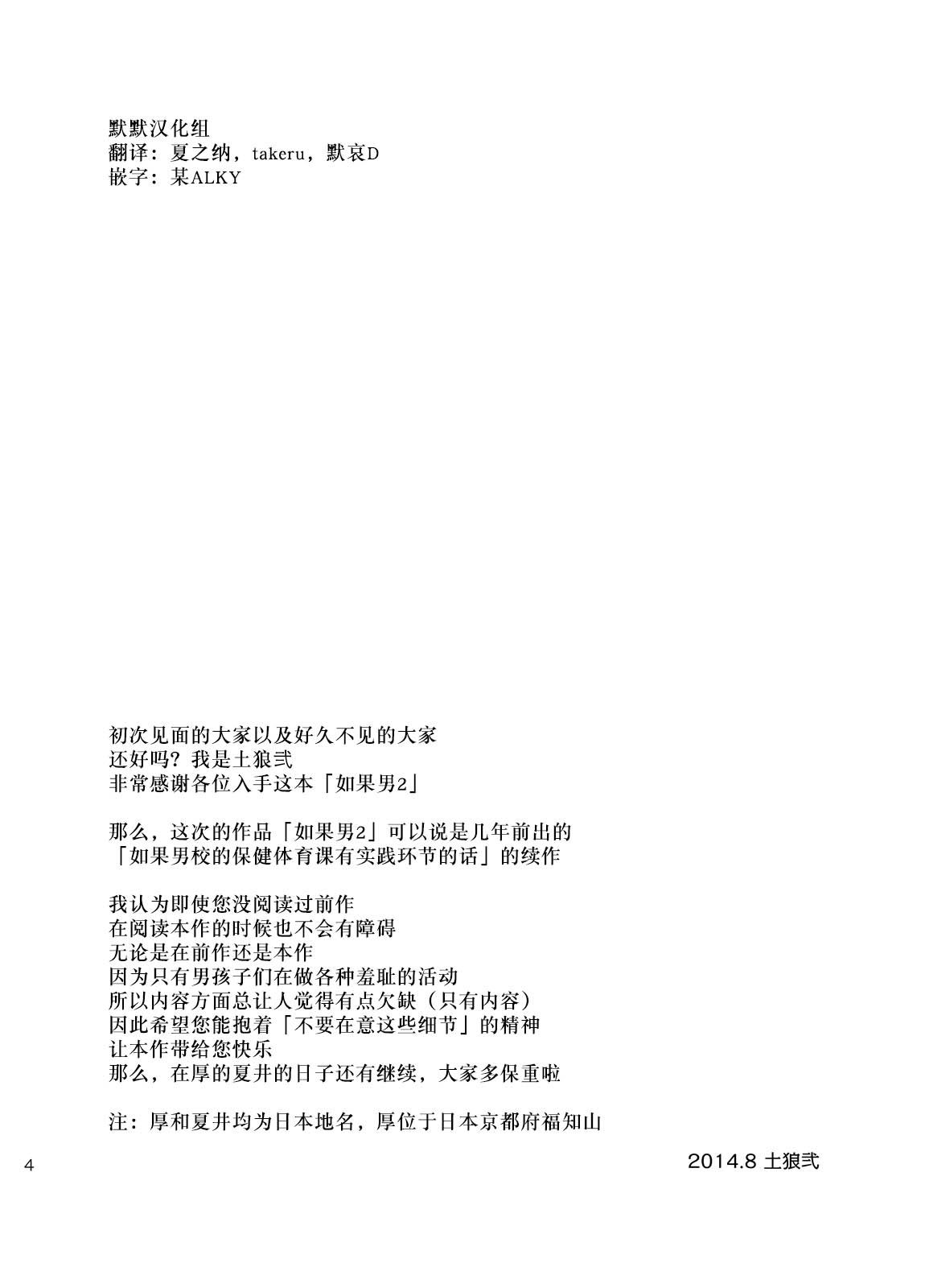 Moshimo Danshikou no Hoken Taiiku ga Jitsugi Ari Dattara 2 | 如果男校的保健体育课有实践环节的话 2 page 3 full