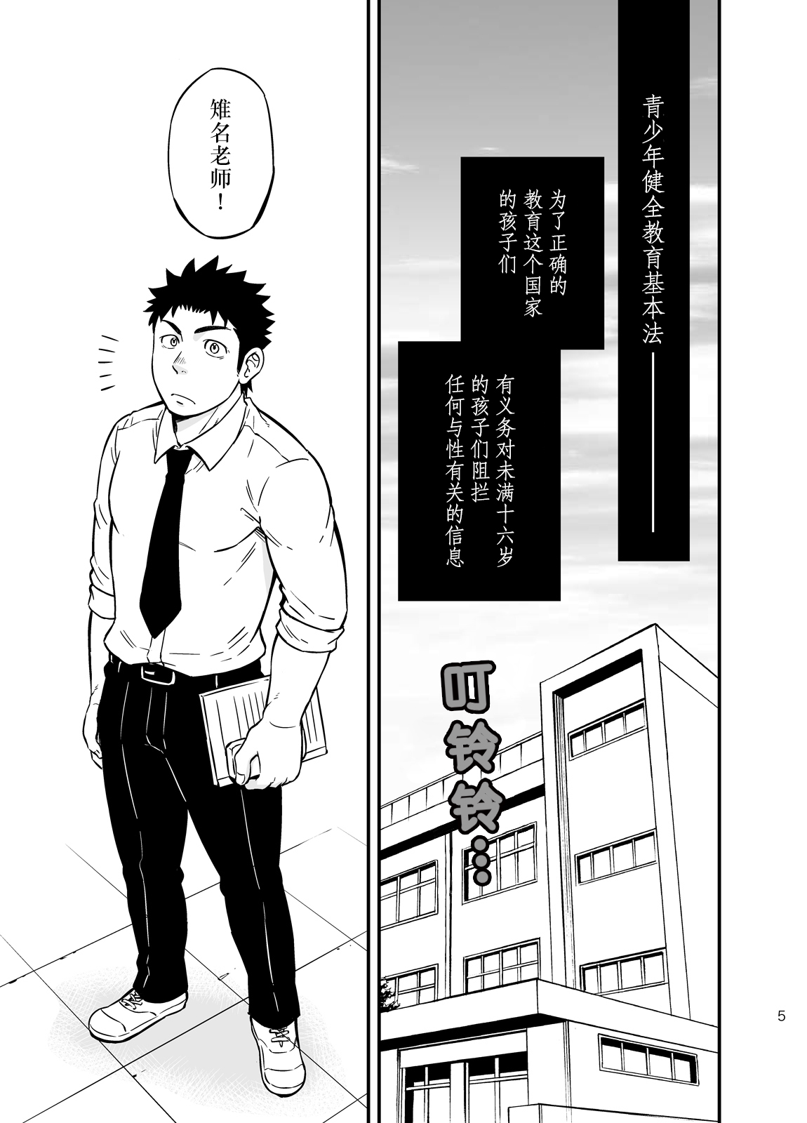 Moshimo Danshikou no Hoken Taiiku ga Jitsugi Ari Dattara 2 | 如果男校的保健体育课有实践环节的话 2 page 4 full