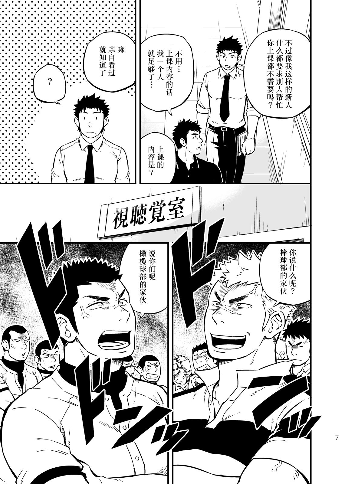 Moshimo Danshikou no Hoken Taiiku ga Jitsugi Ari Dattara 2 | 如果男校的保健体育课有实践环节的话 2 page 6 full