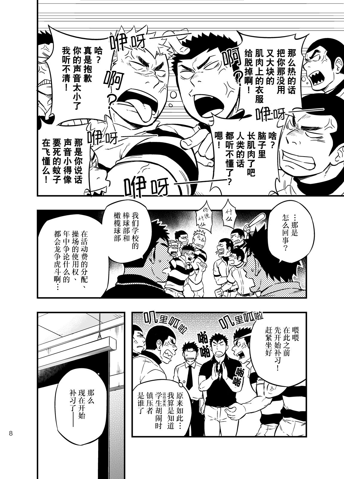 Moshimo Danshikou no Hoken Taiiku ga Jitsugi Ari Dattara 2 | 如果男校的保健体育课有实践环节的话 2 page 7 full