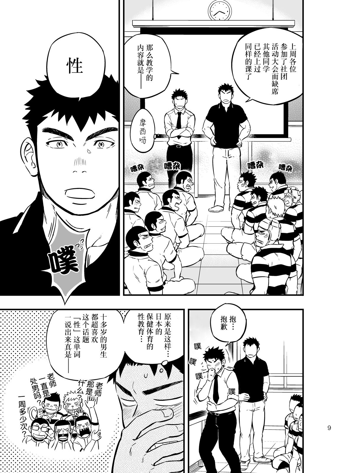 Moshimo Danshikou no Hoken Taiiku ga Jitsugi Ari Dattara 2 | 如果男校的保健体育课有实践环节的话 2 page 8 full