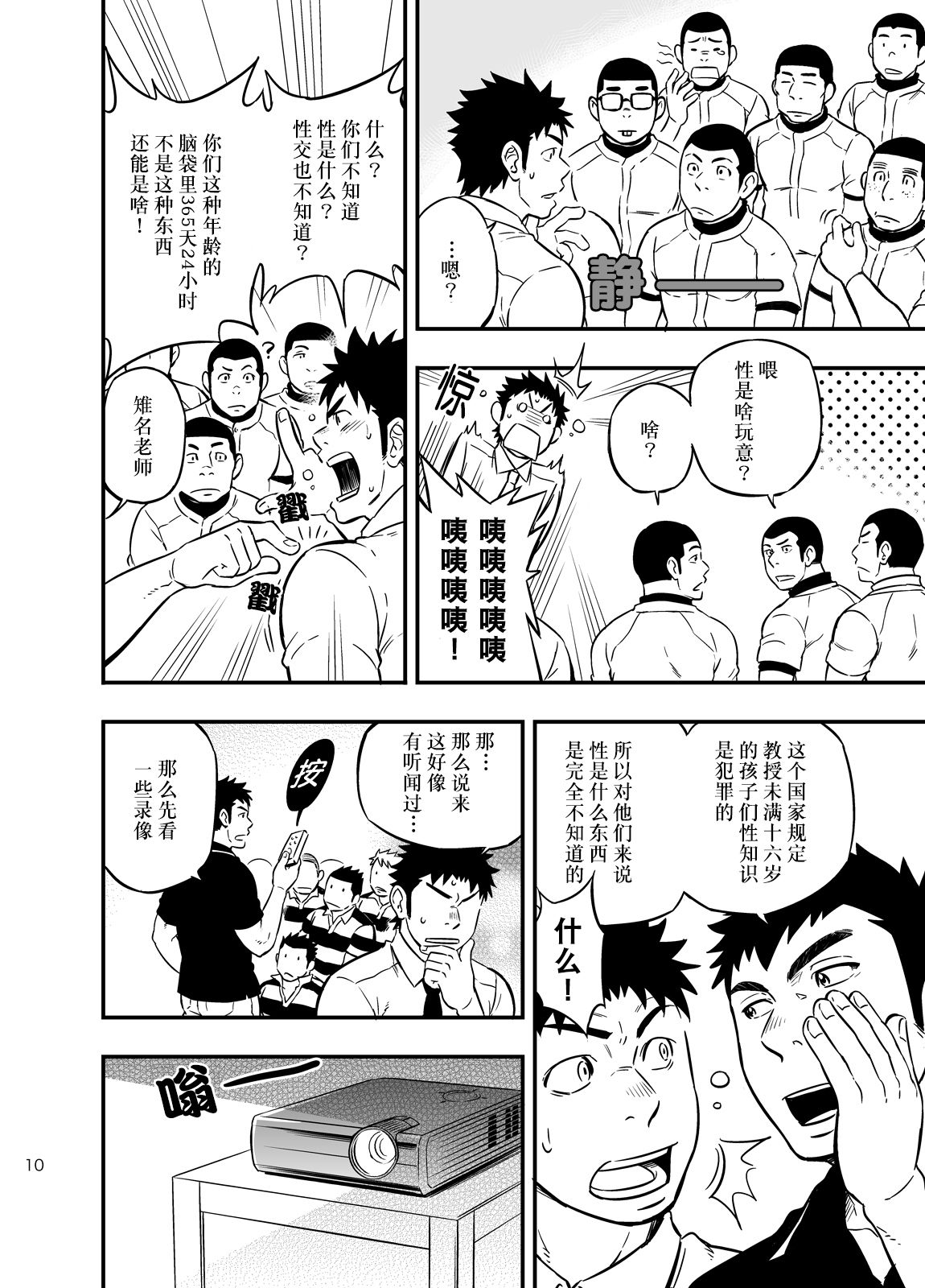 Moshimo Danshikou no Hoken Taiiku ga Jitsugi Ari Dattara 2 | 如果男校的保健体育课有实践环节的话 2 page 9 full