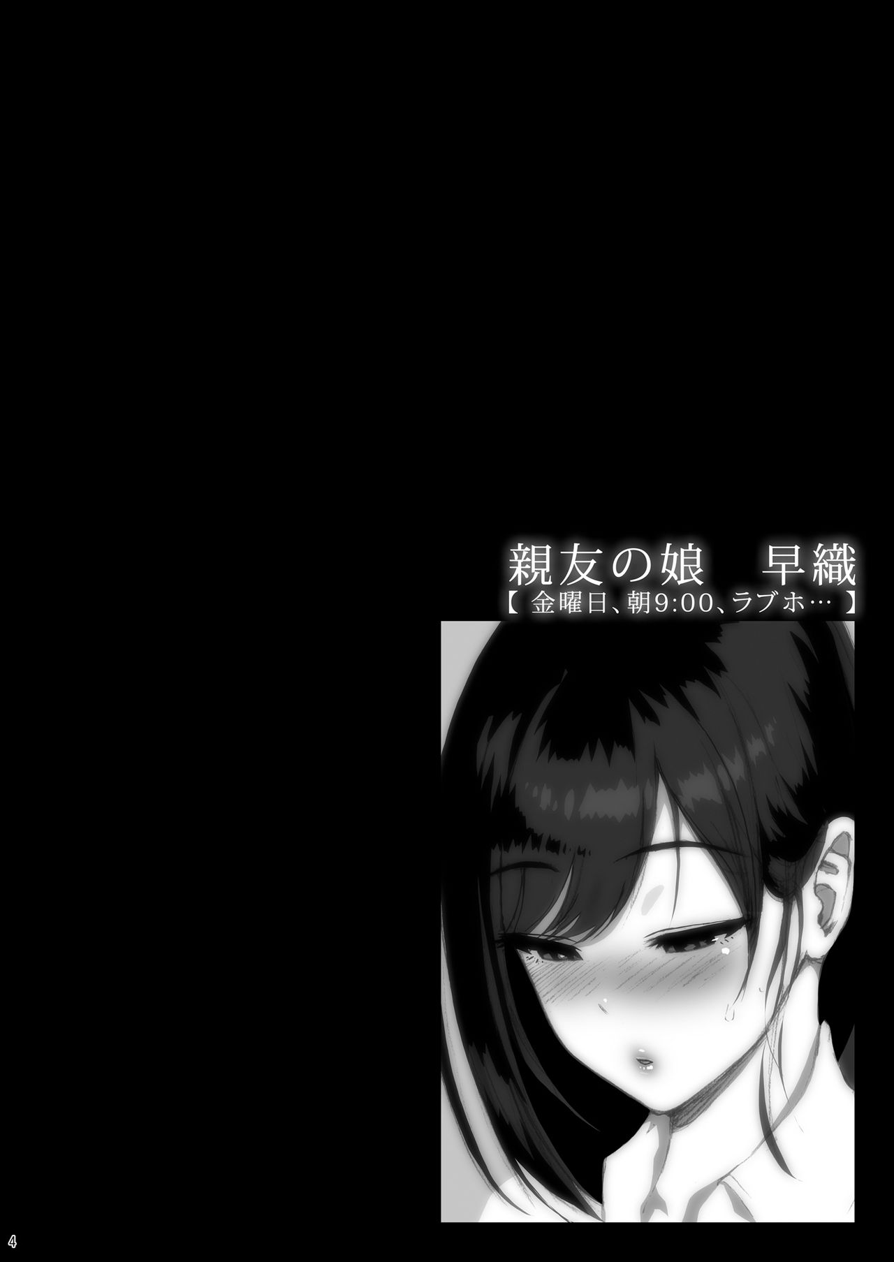 Shinyuu no Musume Saori page 5 full