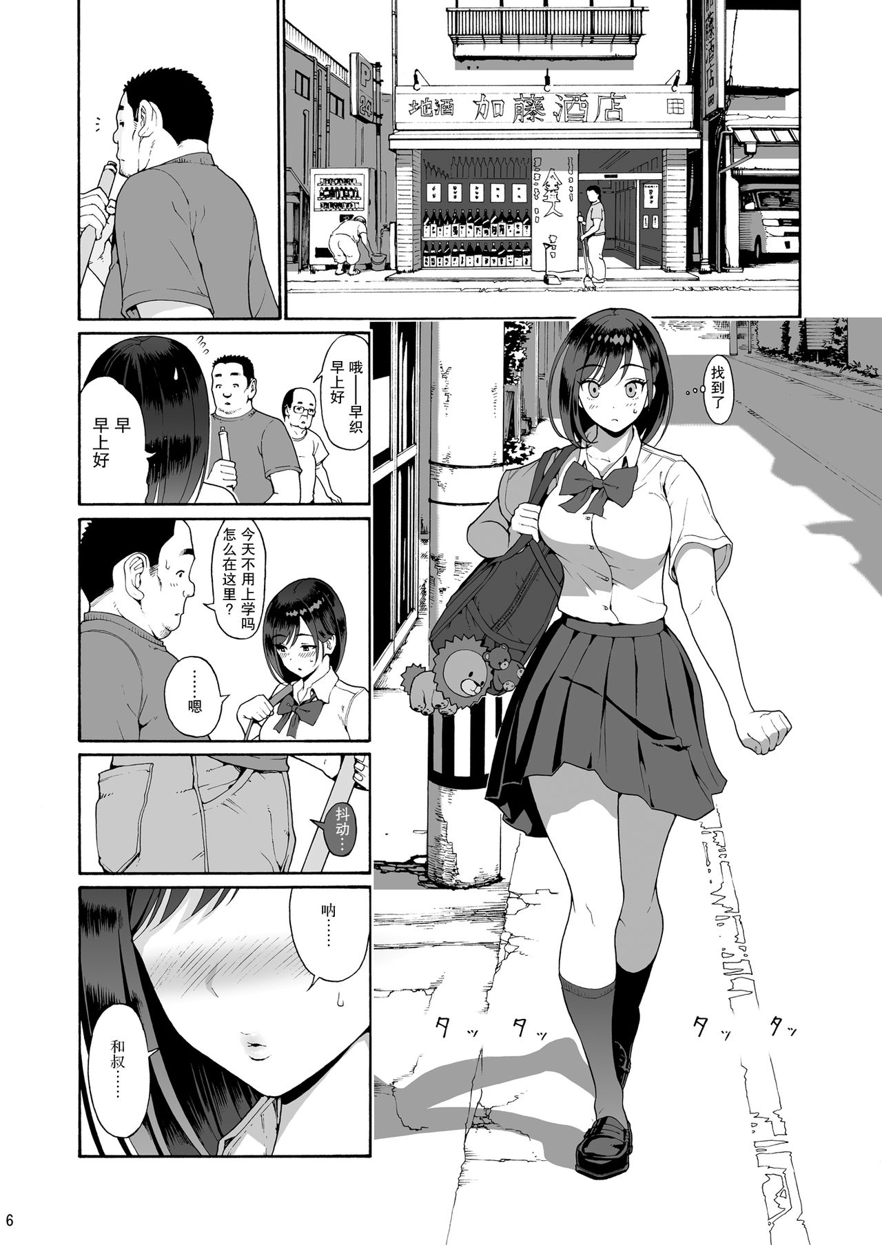 Shinyuu no Musume Saori page 7 full