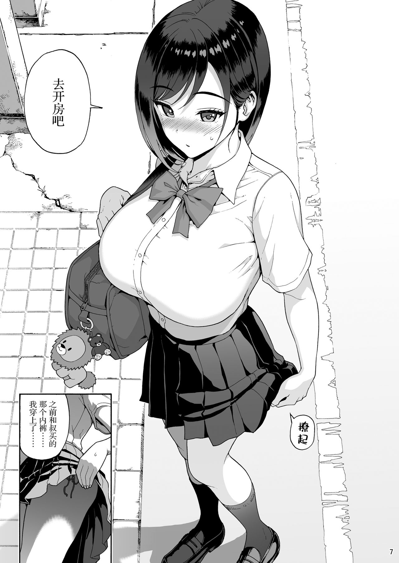 Shinyuu no Musume Saori page 8 full