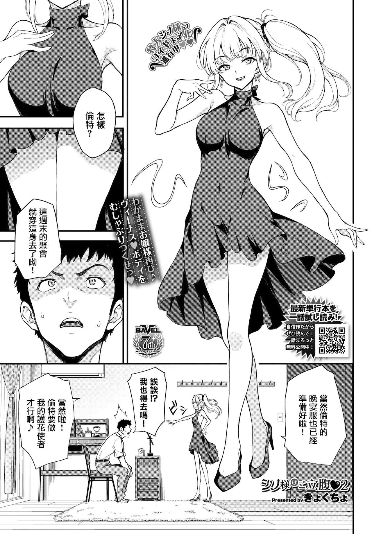 Shino-sama wa Gorippuku♥2 page 1 full