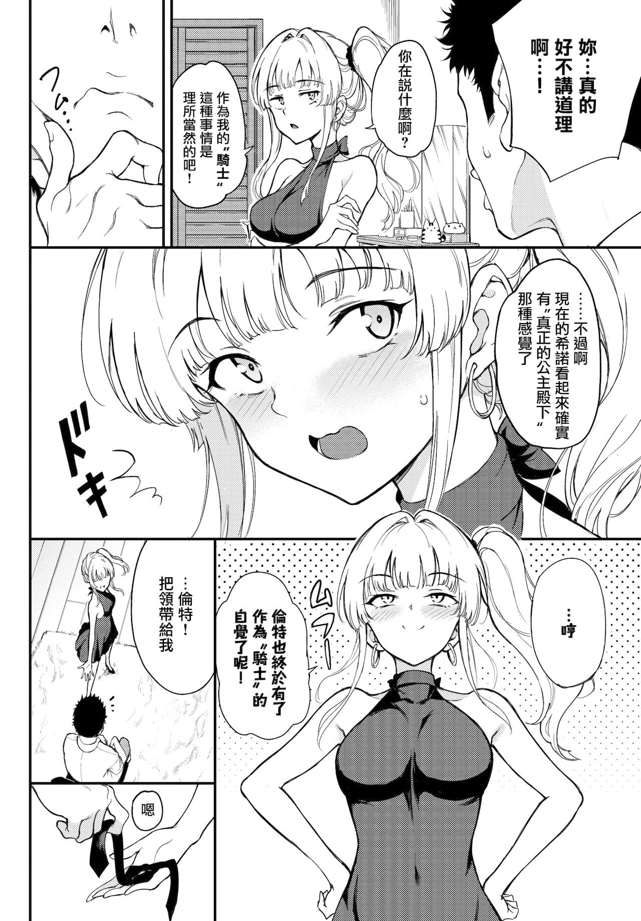 Shino-sama wa Gorippuku♥2 page 2 full