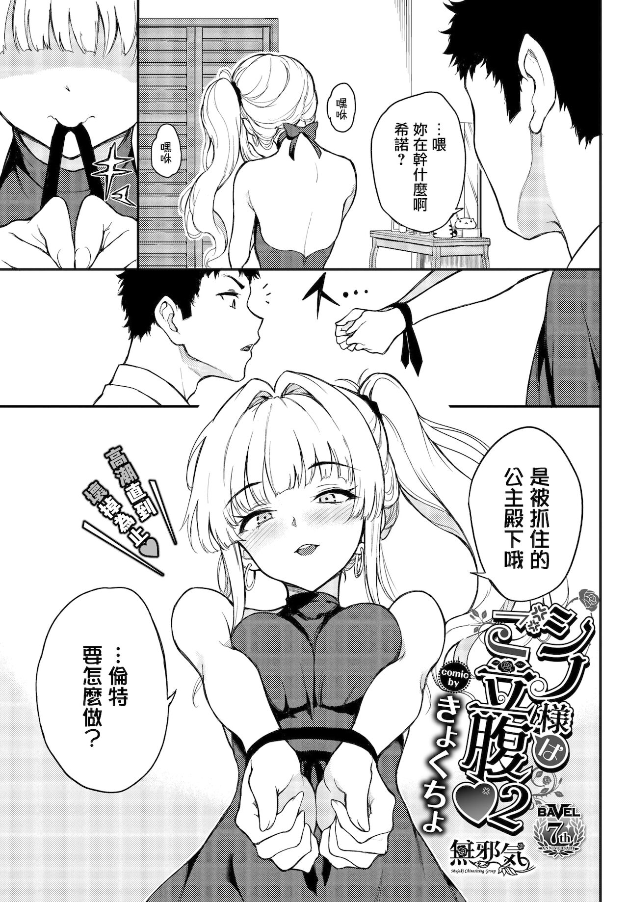Shino-sama wa Gorippuku♥2 page 3 full