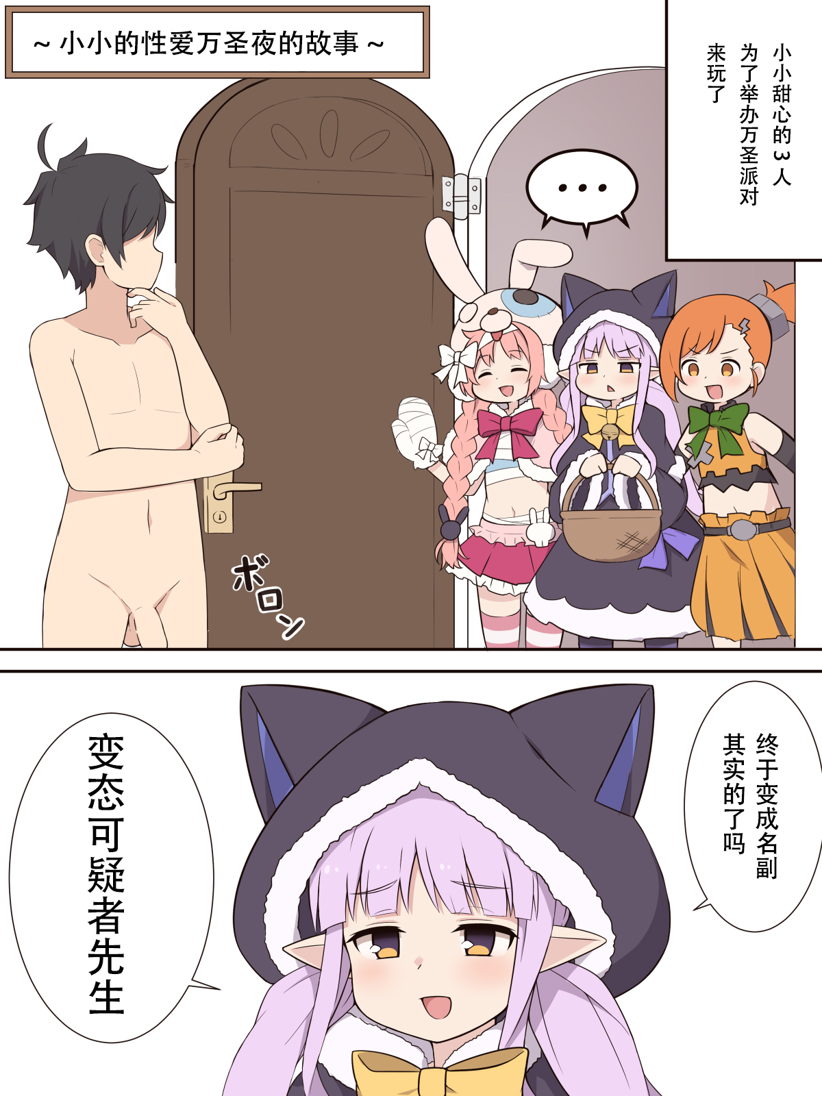 Little Sex Halloween Night no Ohanashi page 1 full