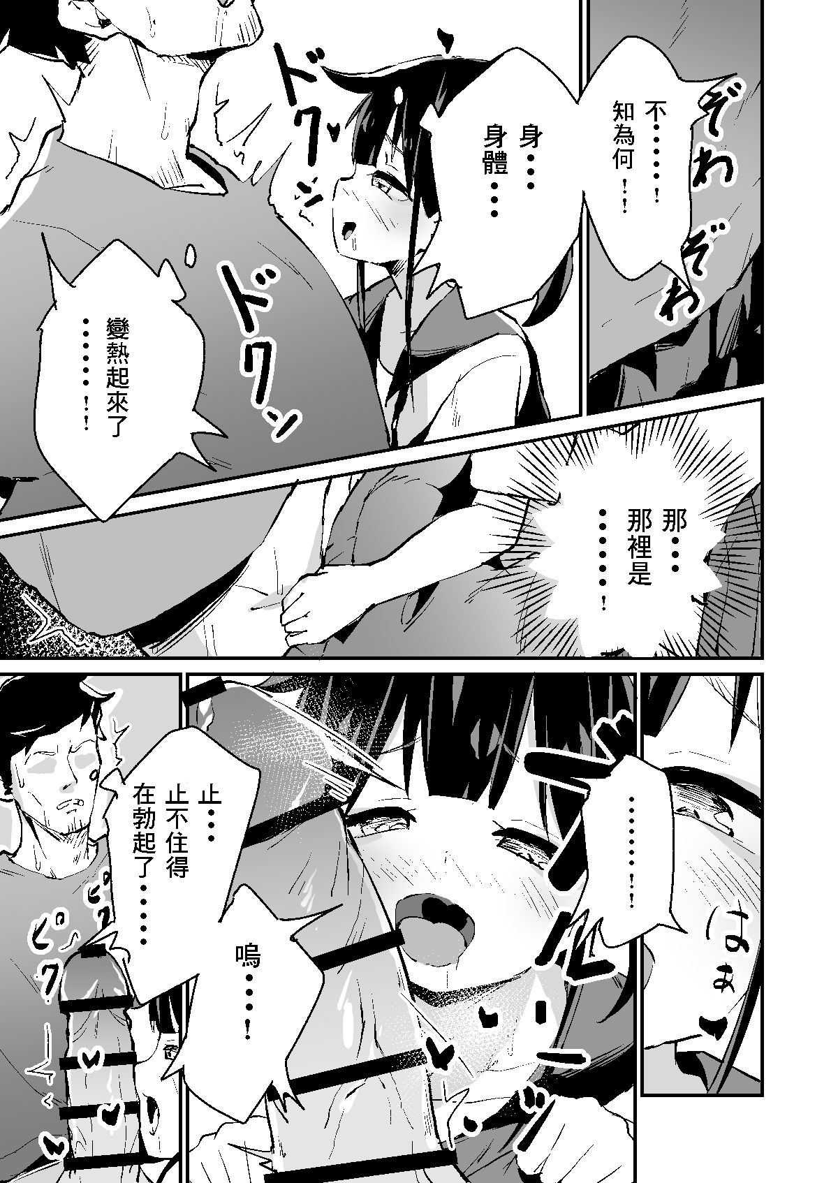 Mesugaki Spot page 10 full