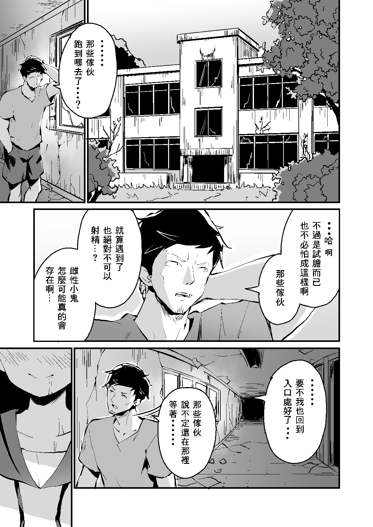 Mesugaki Spot page 4 full