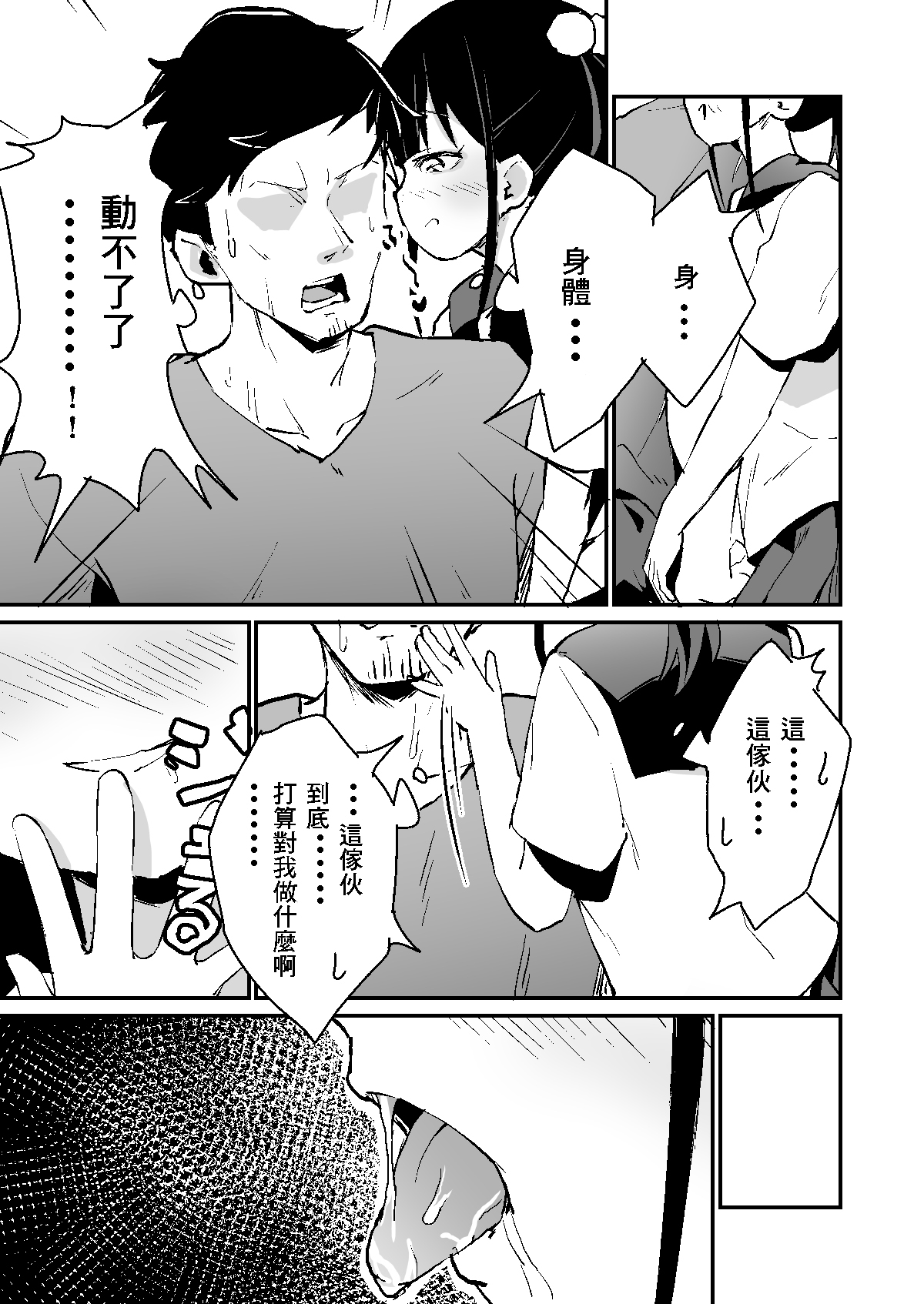 Mesugaki Spot page 8 full