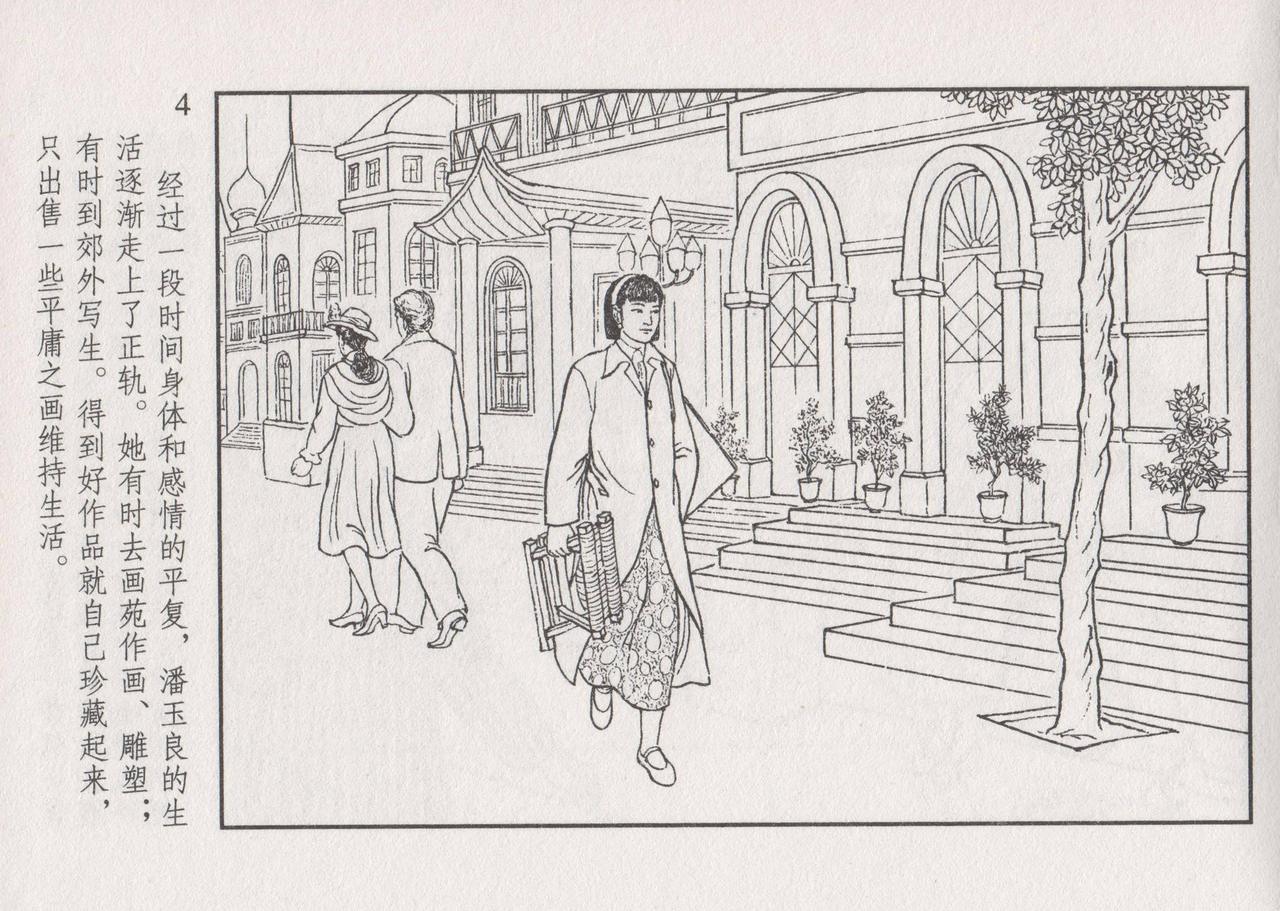史上名妓 画魂传奇-潘玉良（下）（臧武斌 2015年5月） page 10 full