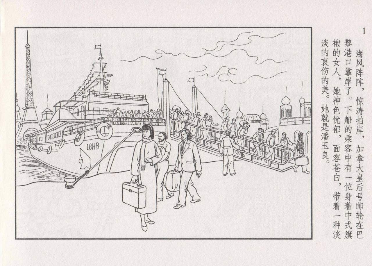 史上名妓 画魂传奇-潘玉良（下）（臧武斌 2015年5月） page 7 full