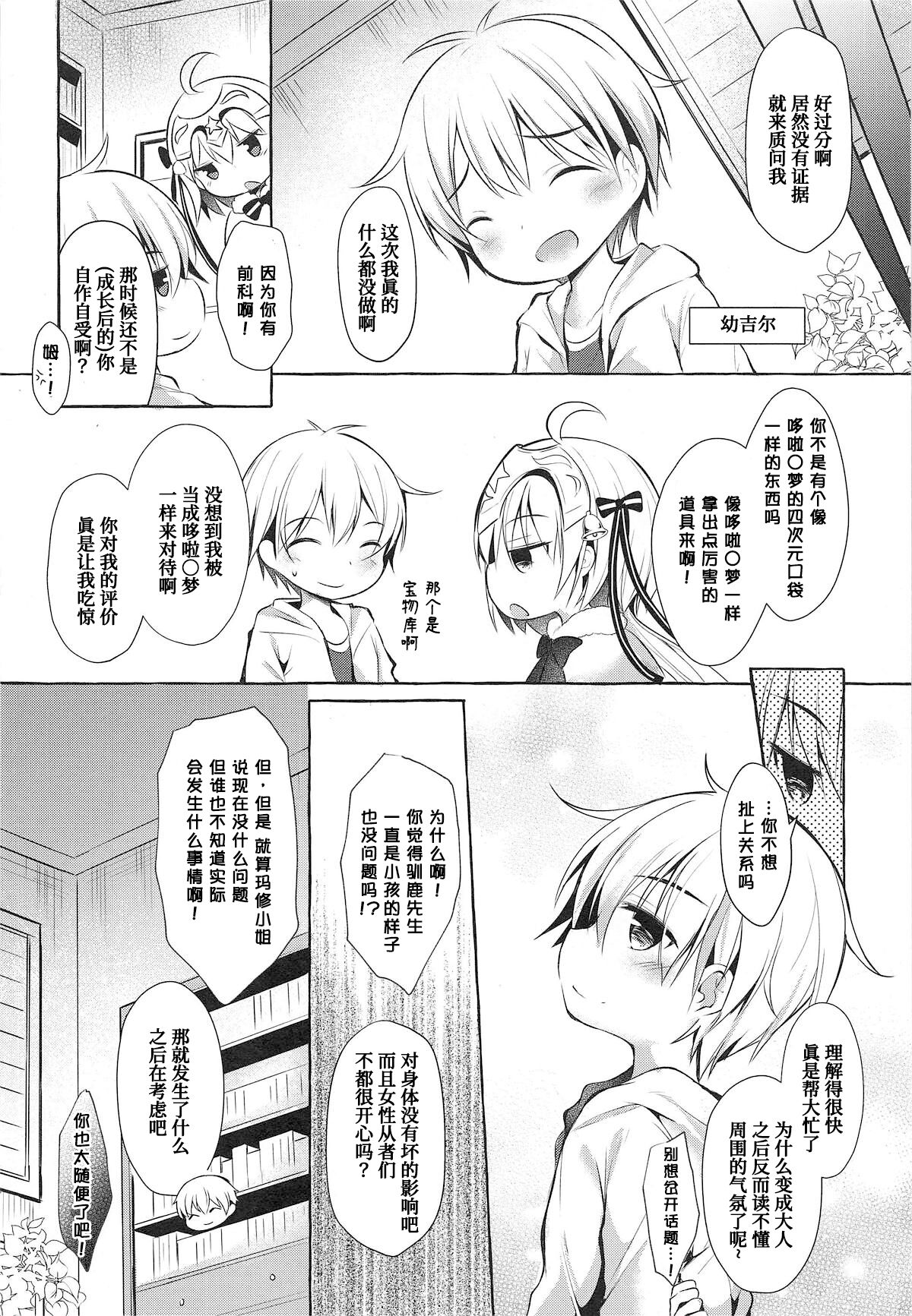 Tonakai-san no ○○ wa Watashi ga Mamoru! page 6 full