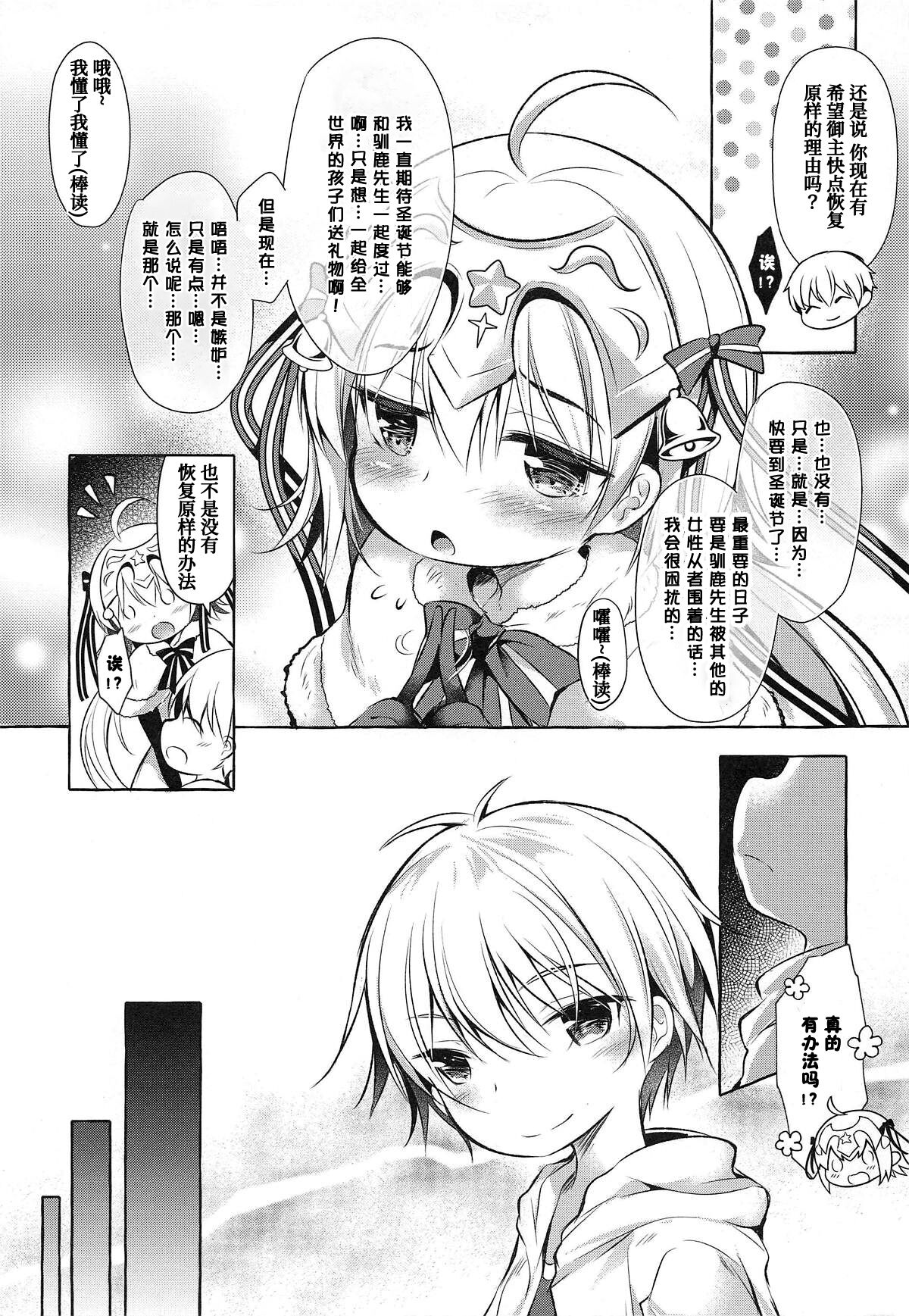 Tonakai-san no ○○ wa Watashi ga Mamoru! page 7 full