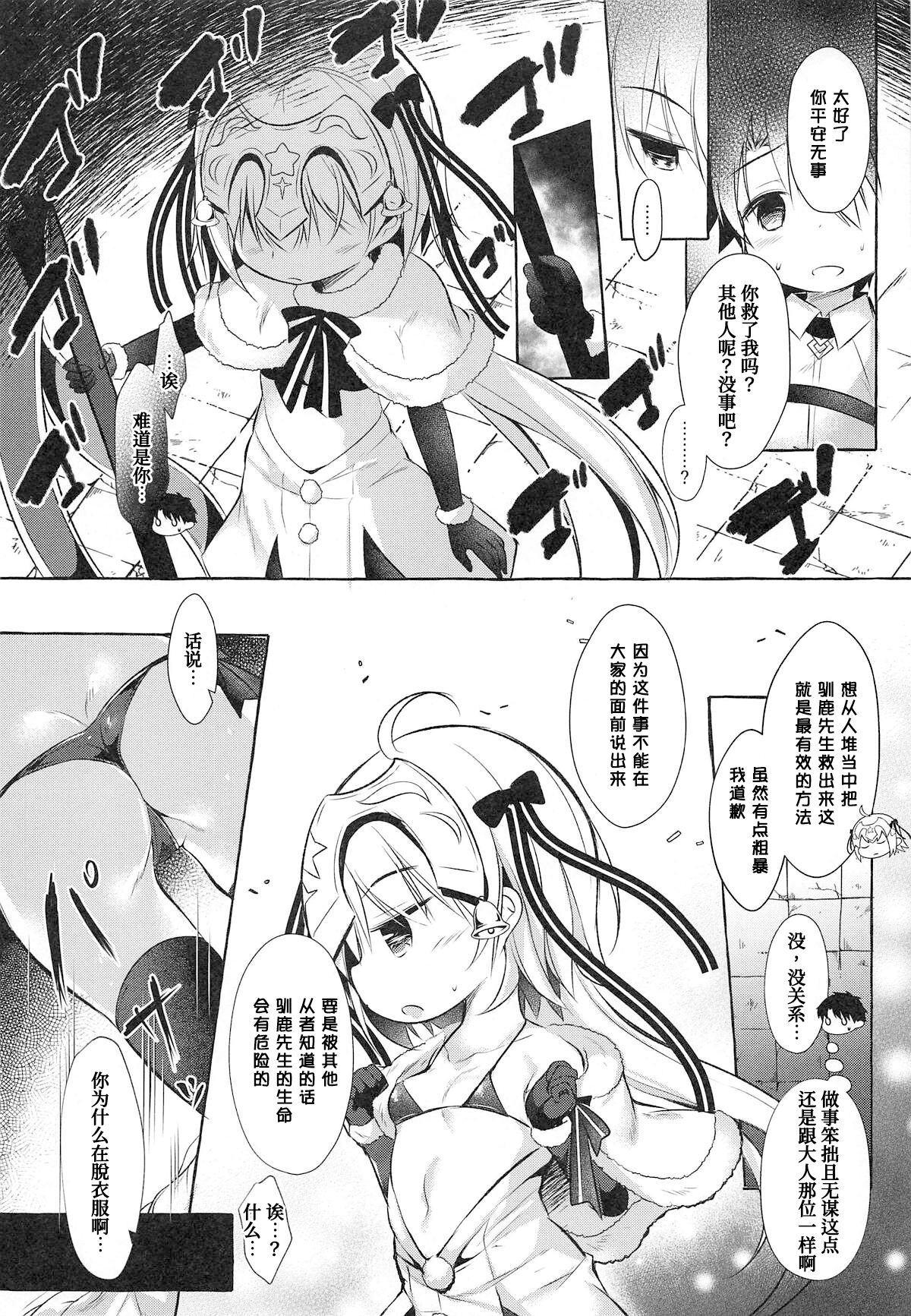 Tonakai-san no ○○ wa Watashi ga Mamoru! page 9 full