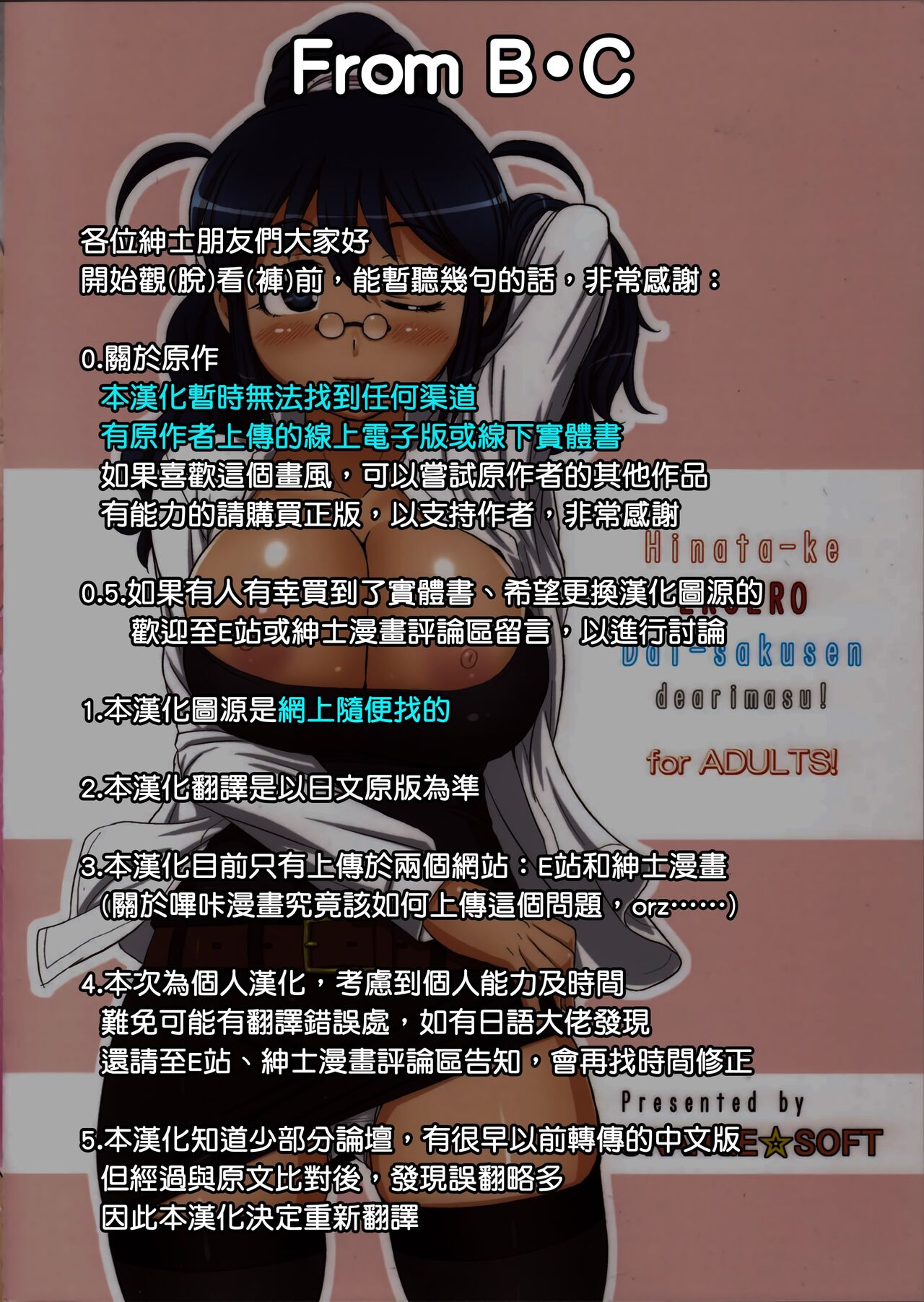 Hinata-ke EROERO Daisakusen de Arimasu! page 3 full