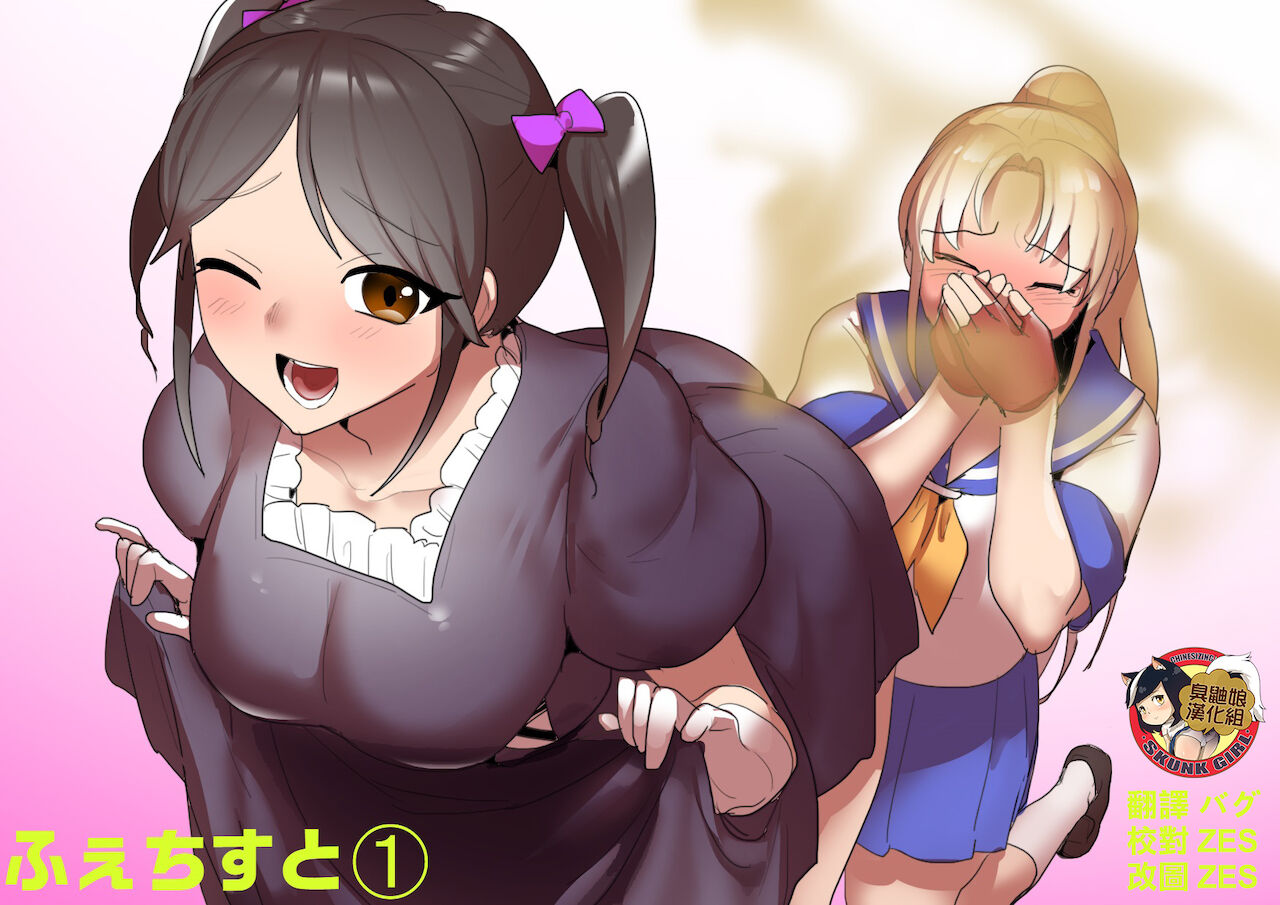 Fetishist Ch. 1 page 1 full