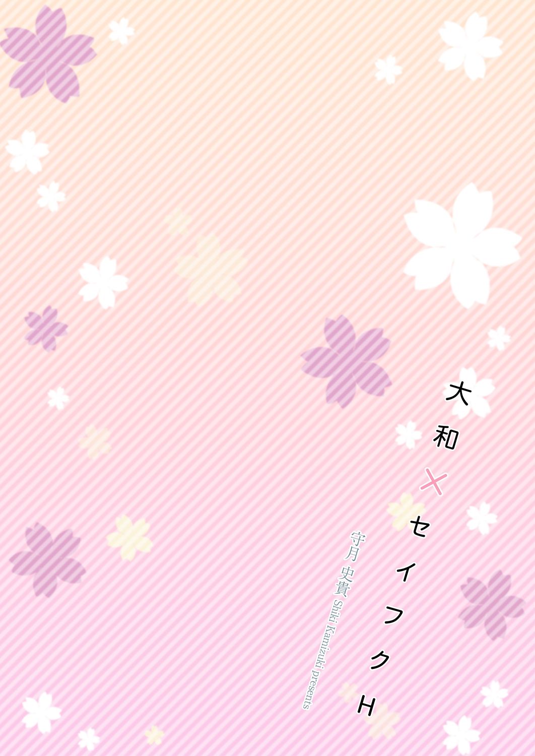 Yamato x Seifuku H | 大和x制服H page 4 full