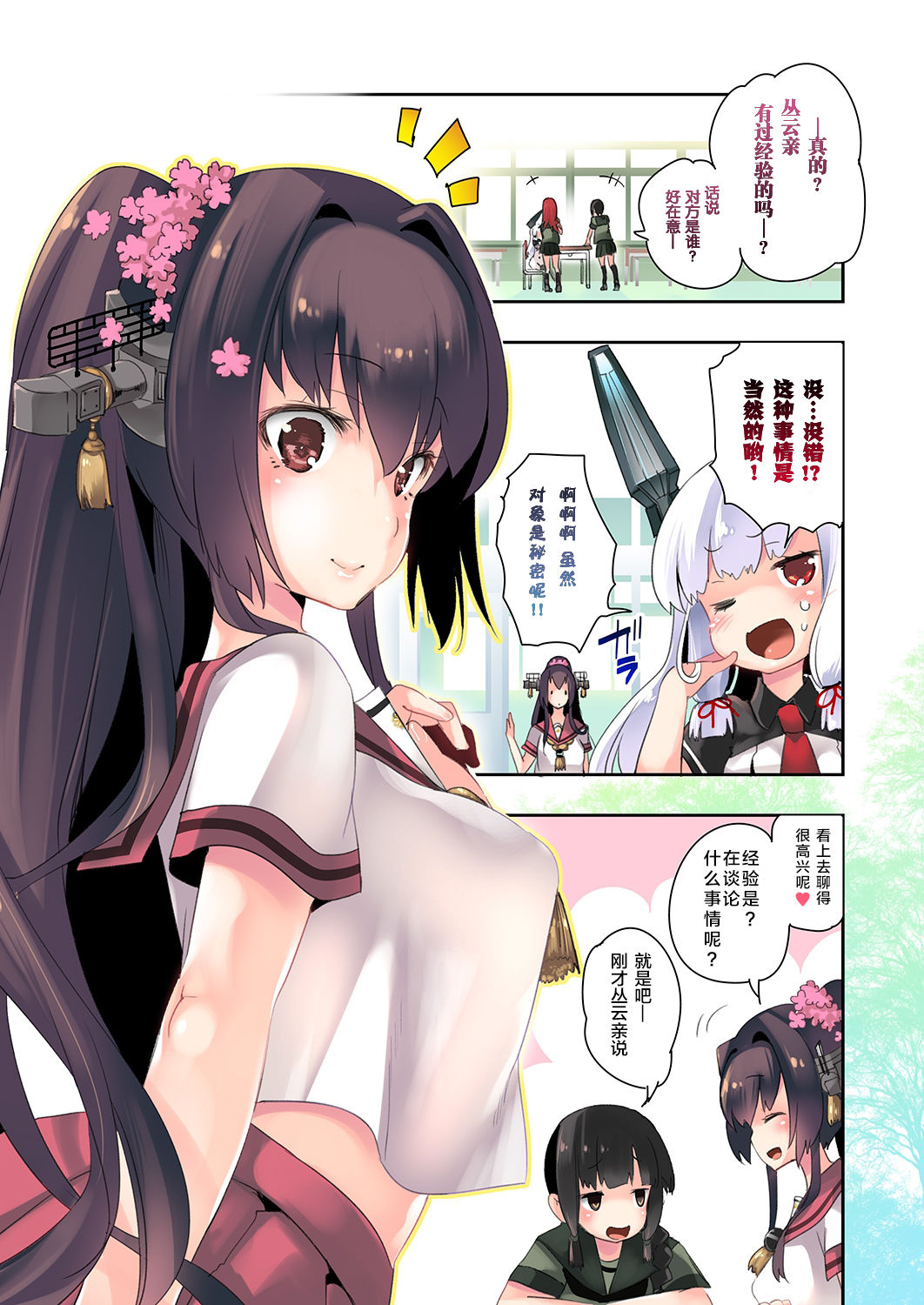 Yamato x Seifuku H | 大和x制服H page 5 full