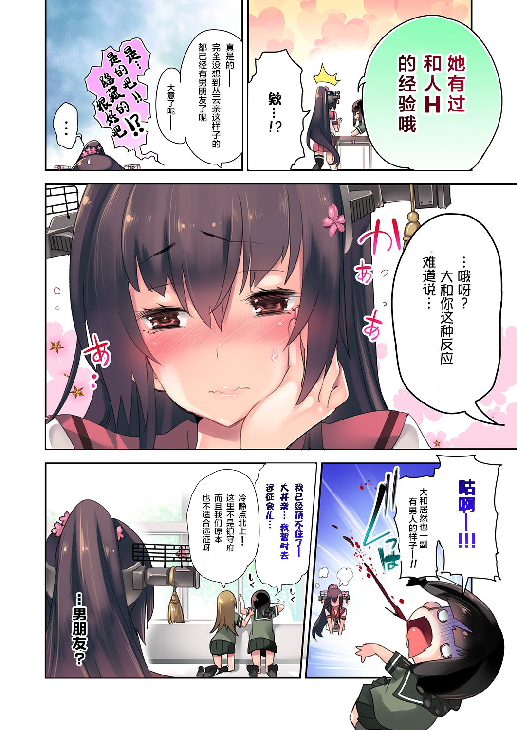 Yamato x Seifuku H | 大和x制服H page 6 full
